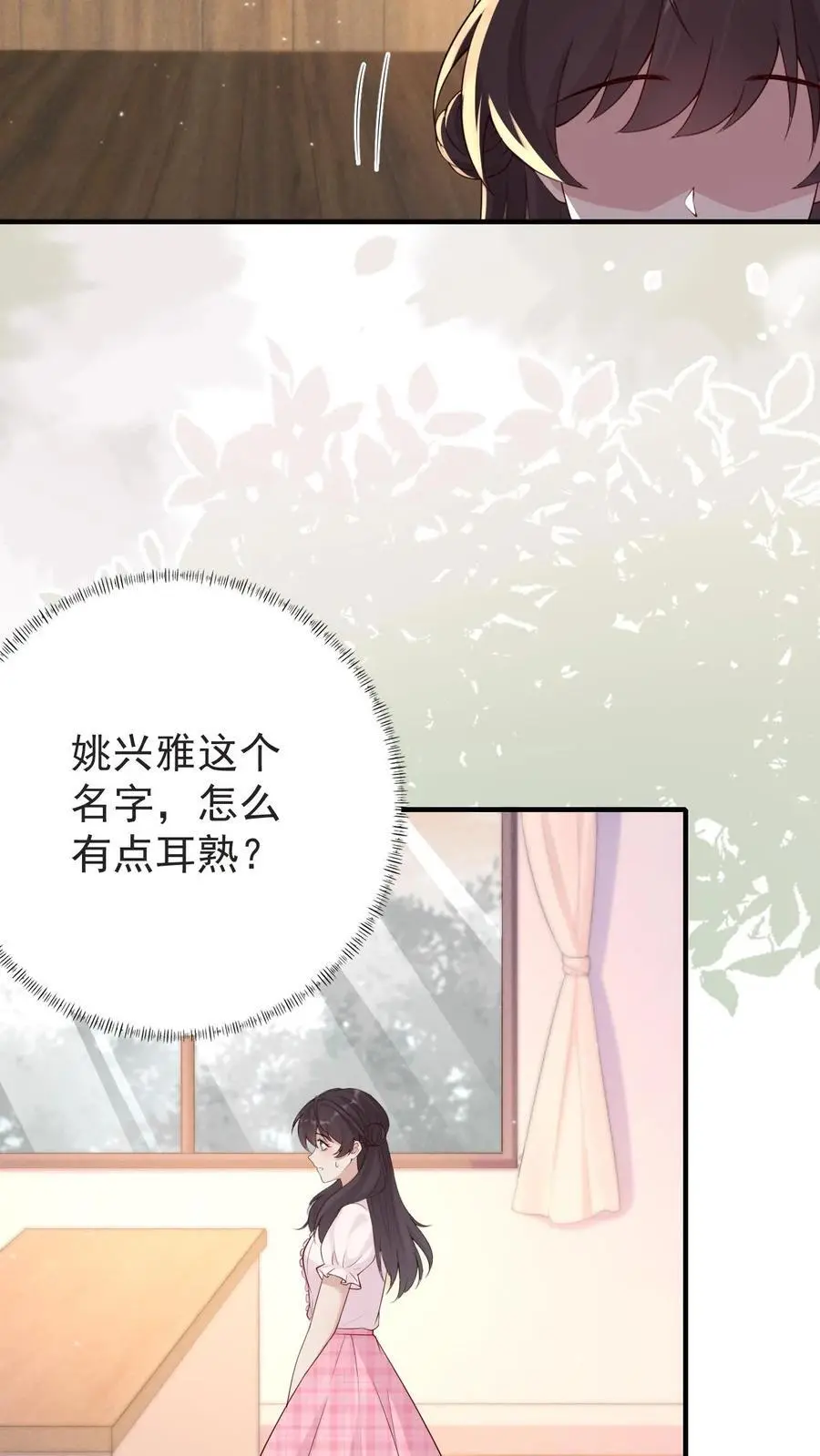 第129话 又见姚兴雅21
