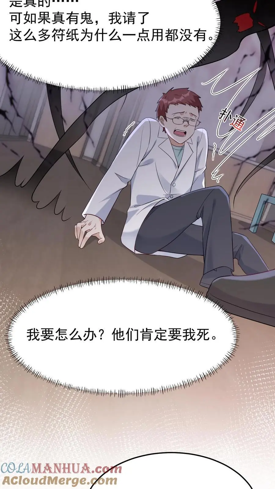 第19话 无良医生12