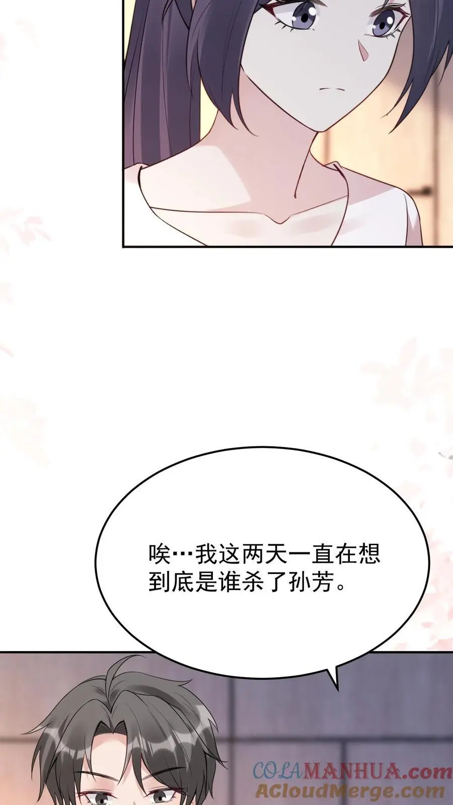 第85话 蓝银狐30