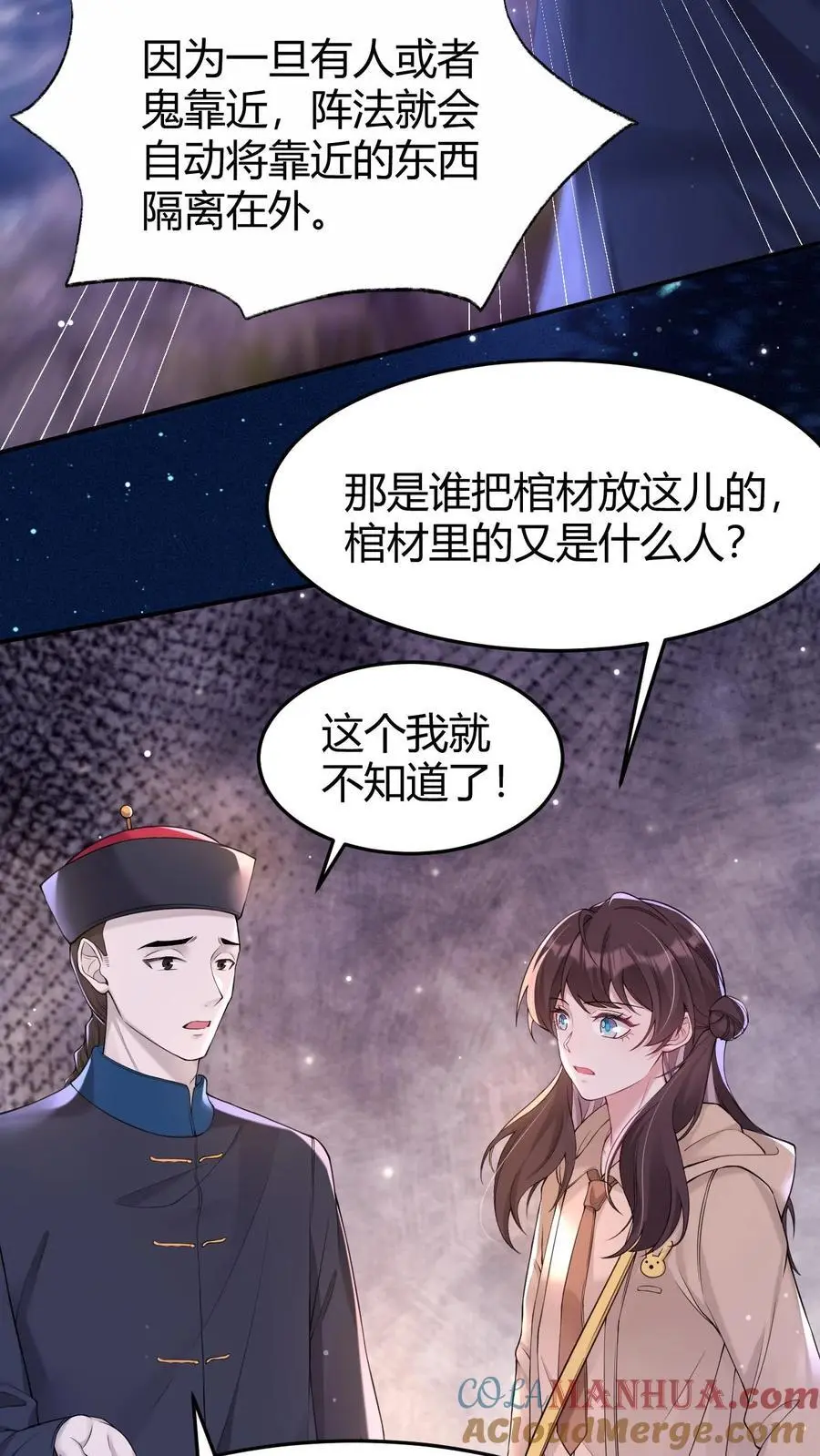 第169话 夭华是谁？2