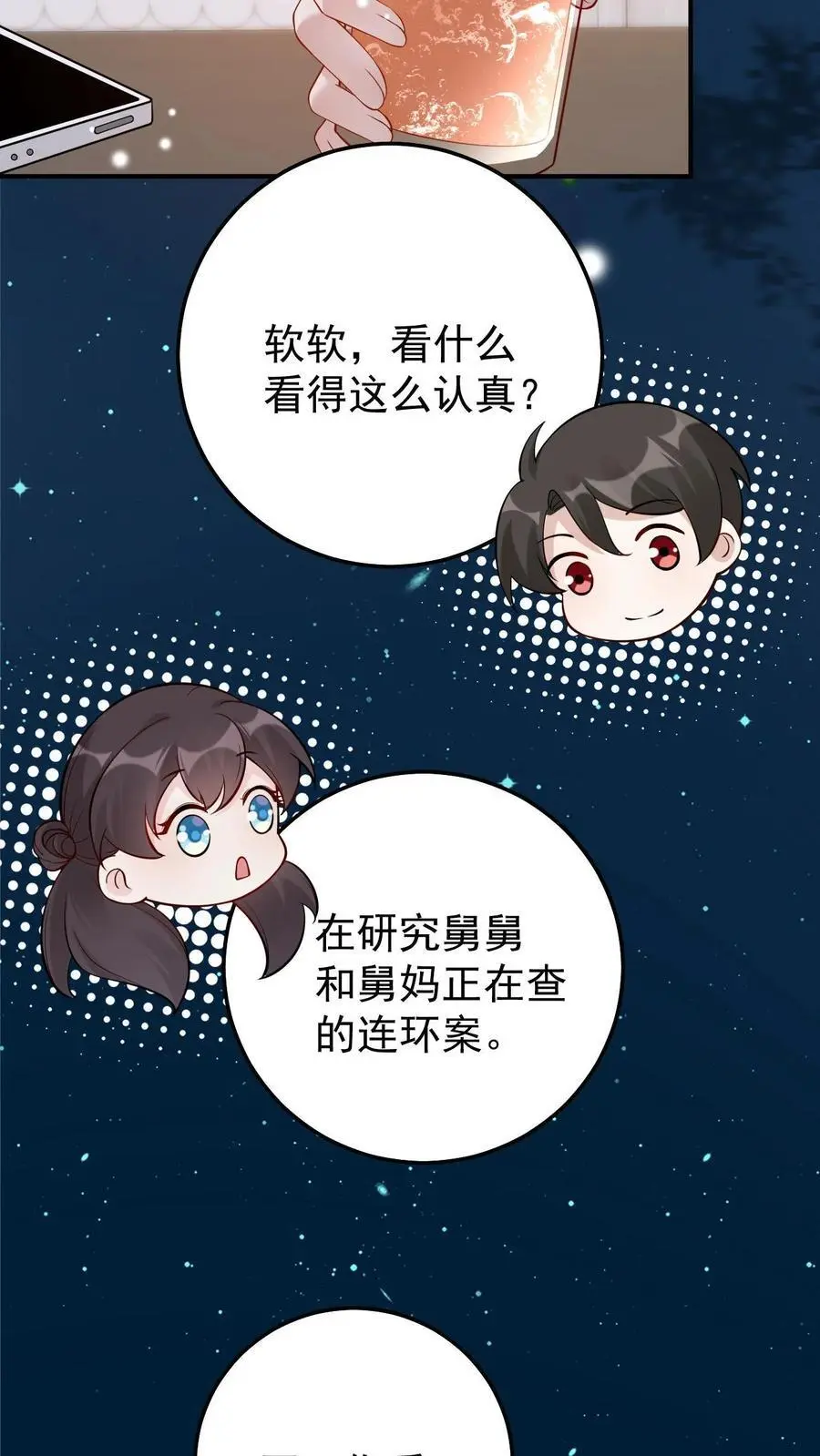 第84话 共同点23