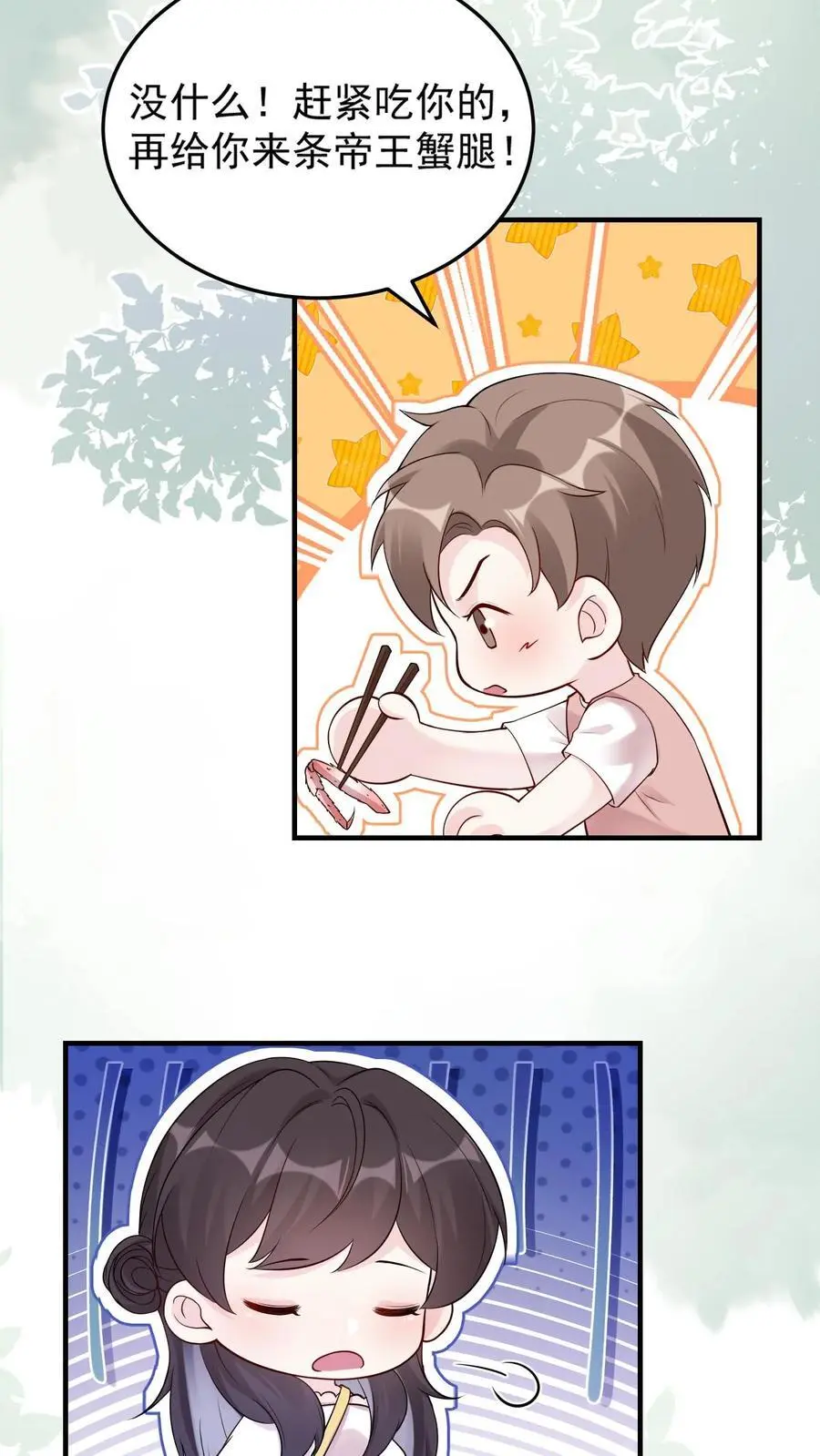 第83话 好大的醋味17