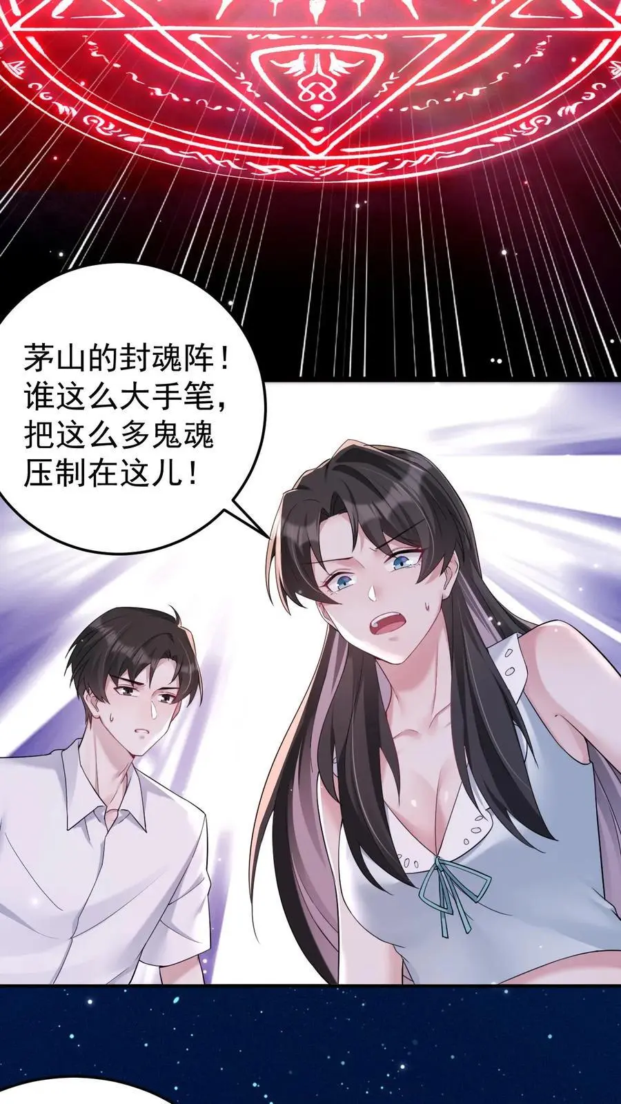 第115话 封魂阵17