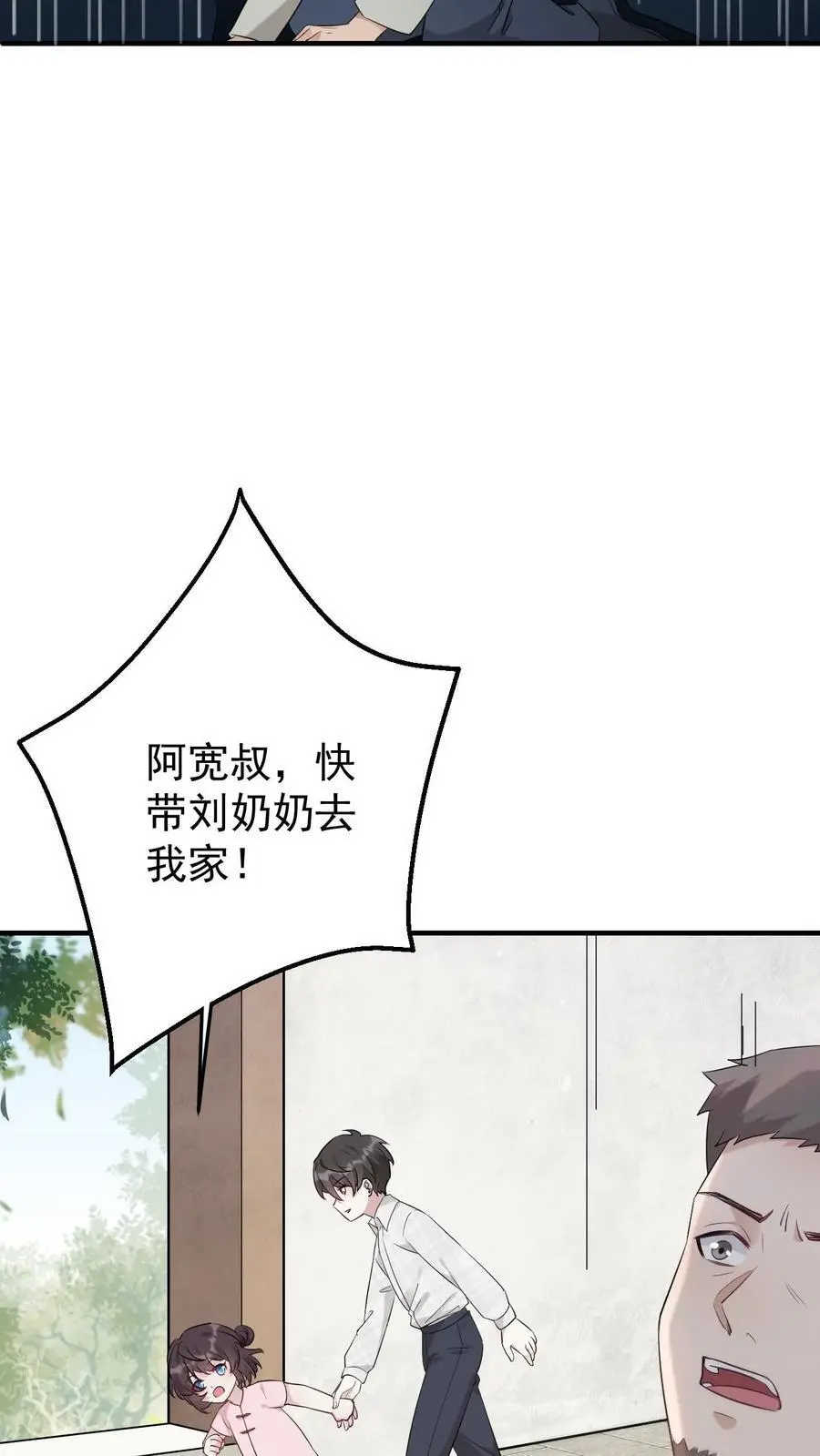 第3话 楚软软初显神通31