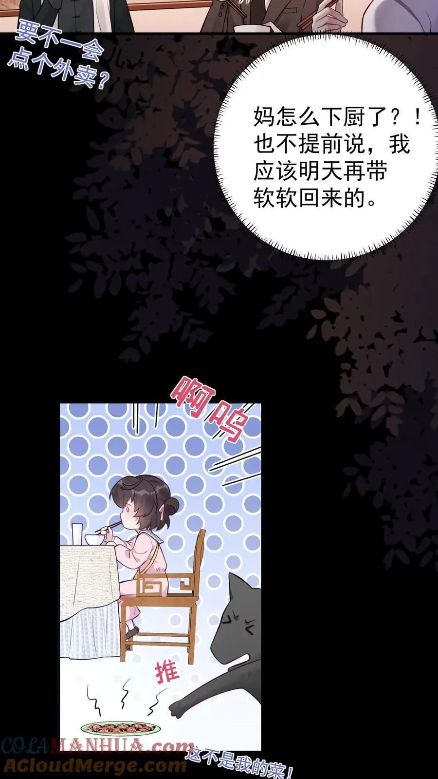 第17话 贪吃的楚软软18