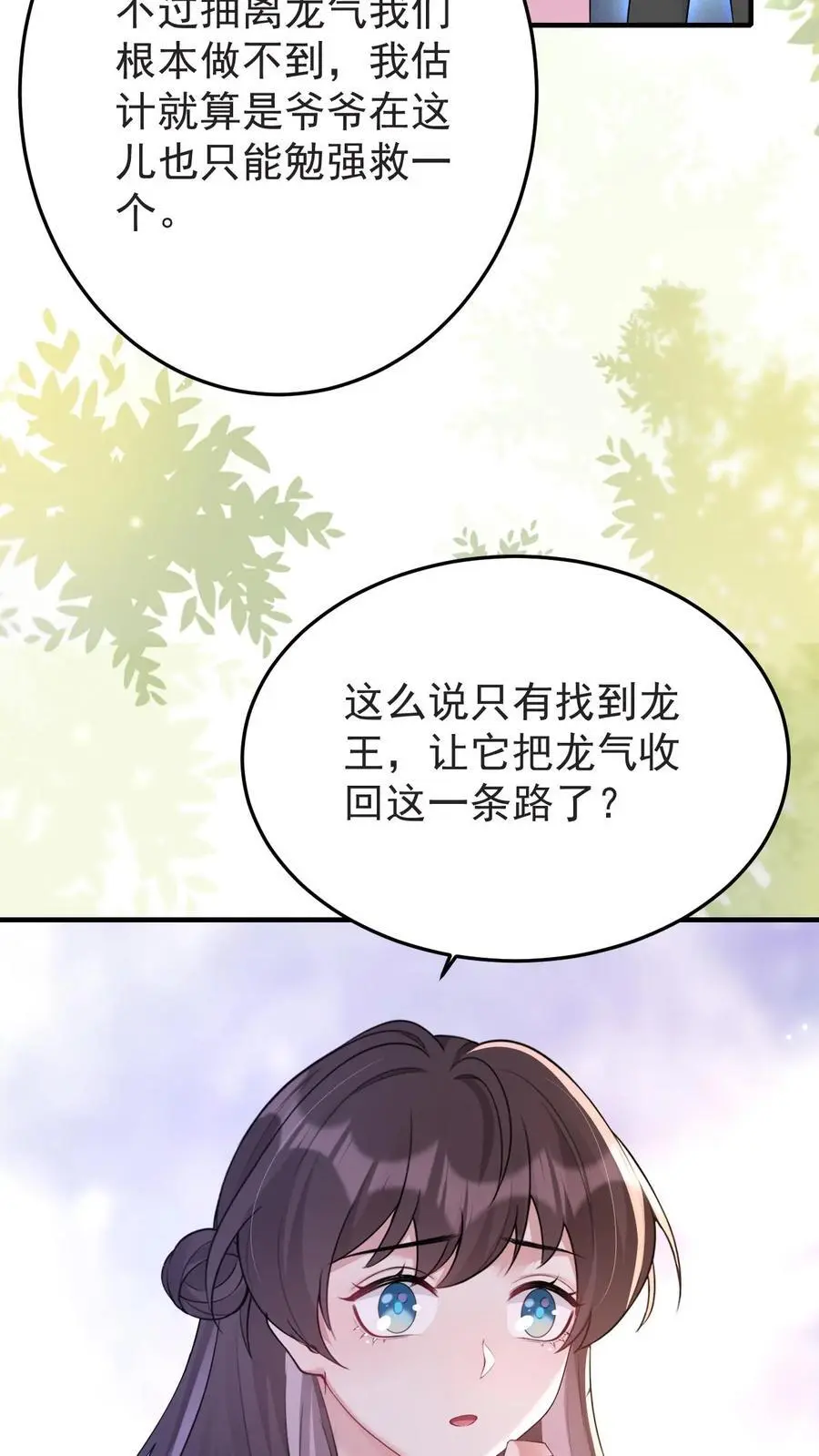 第145话 龙气反噬27