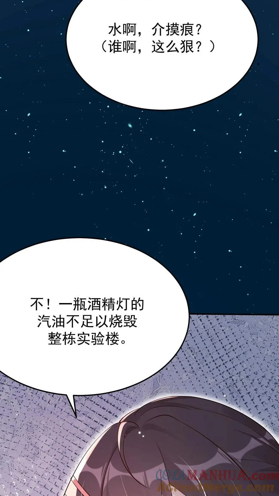第70话 谜团重重38