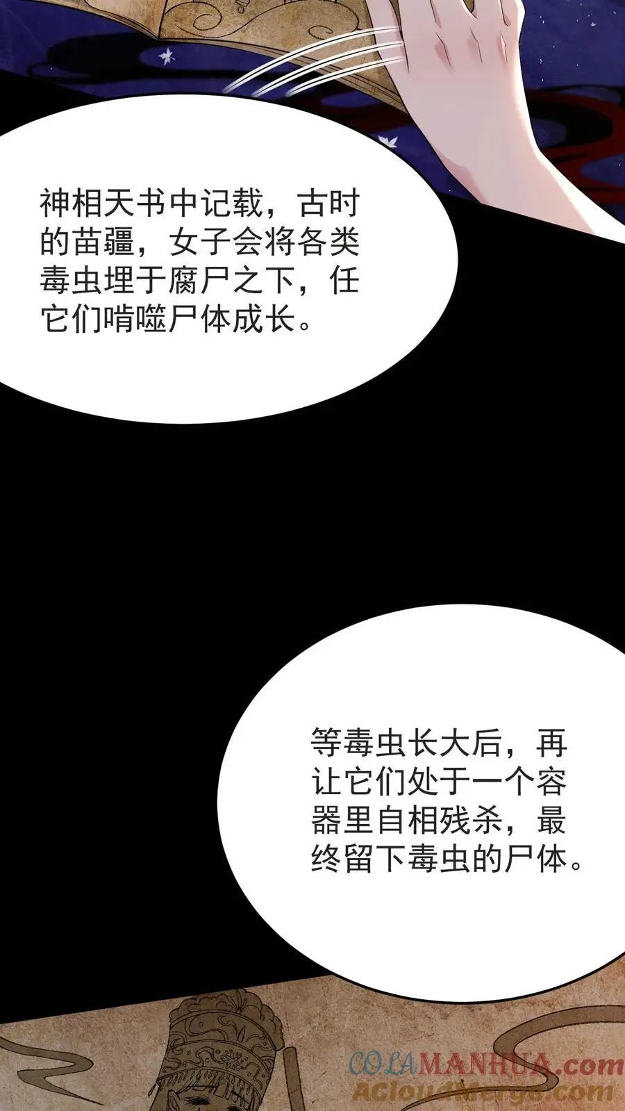第131话 药降头24