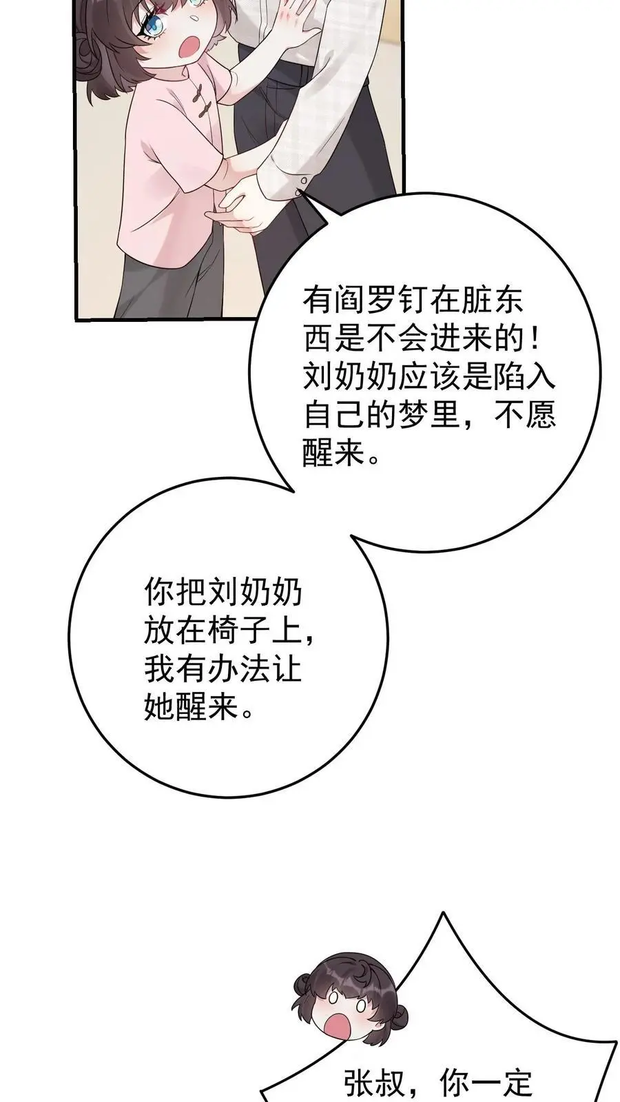 第5话 许梅之死15