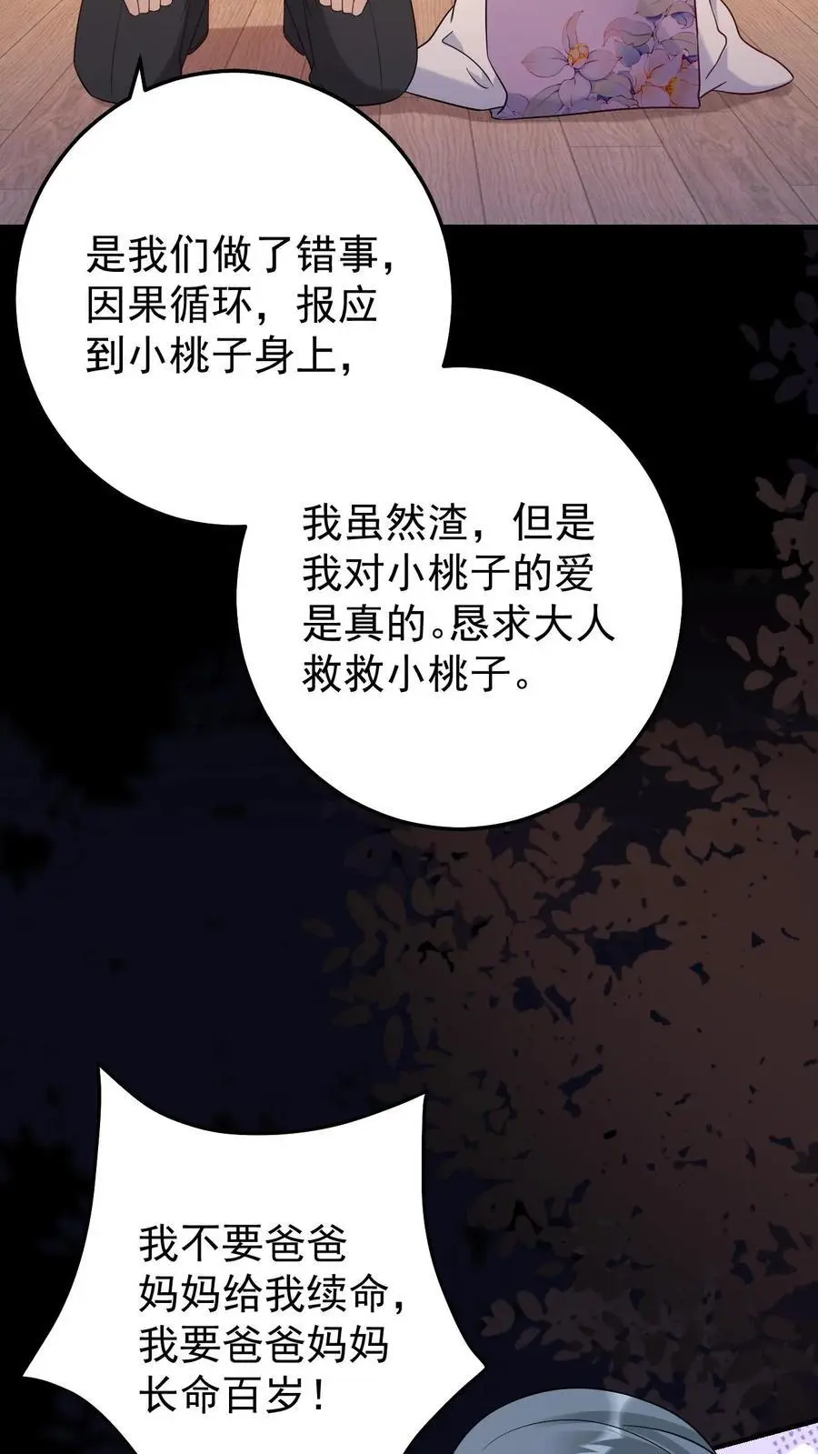 第16话 以命换命17
