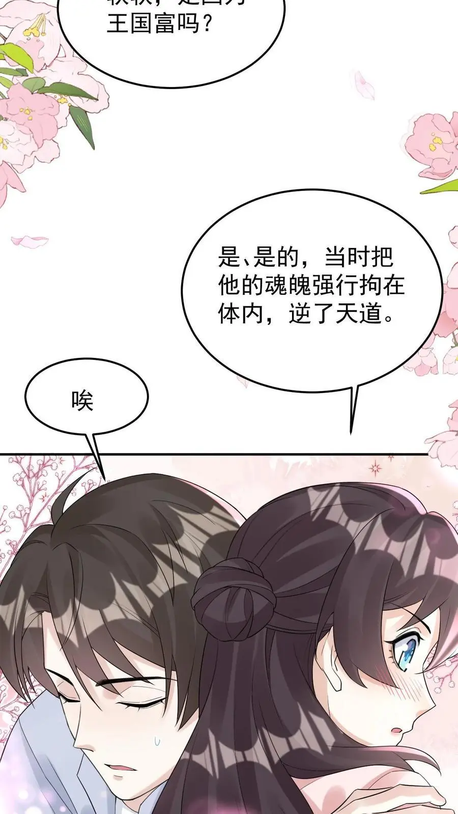 第106话 我会心疼15