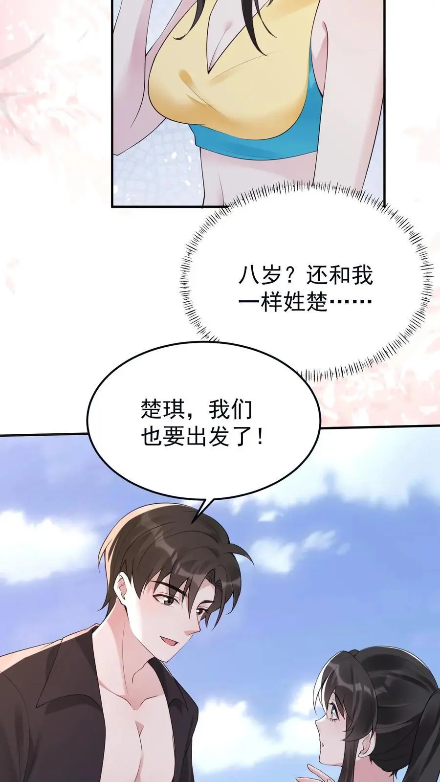 第107话 你姓楚7
