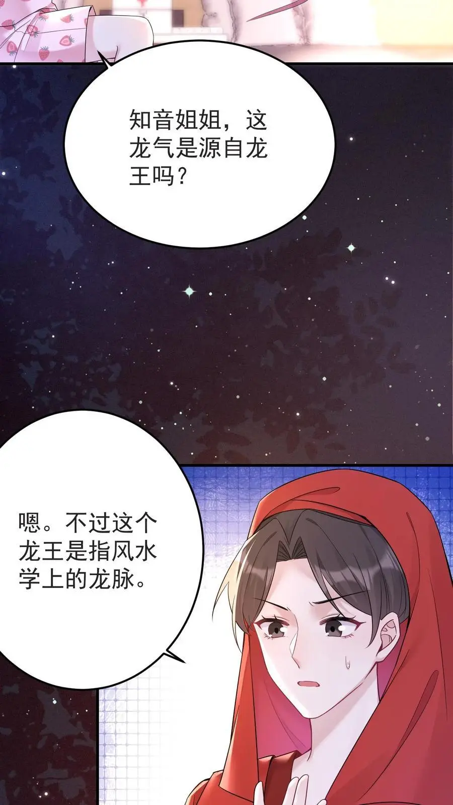 第145话 龙气反噬5