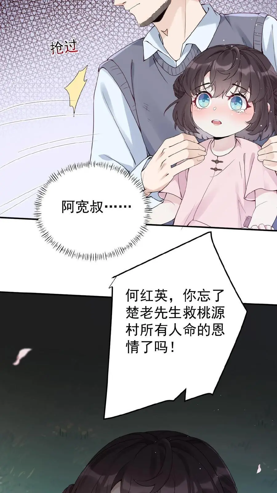 第1话 我要她！7