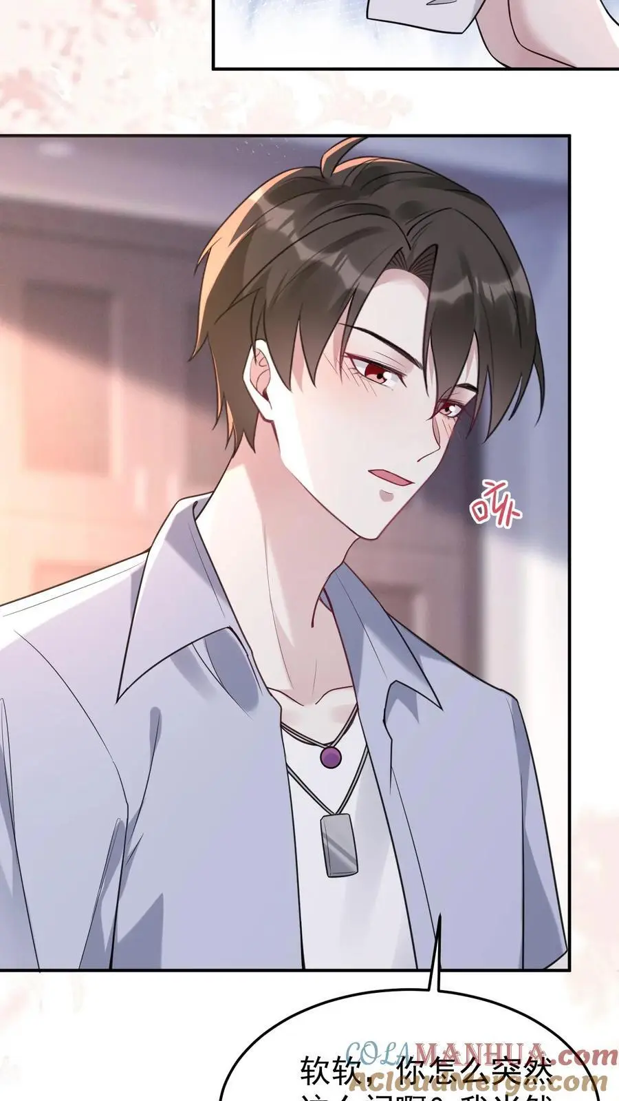 第118话 只是哥哥吗？18