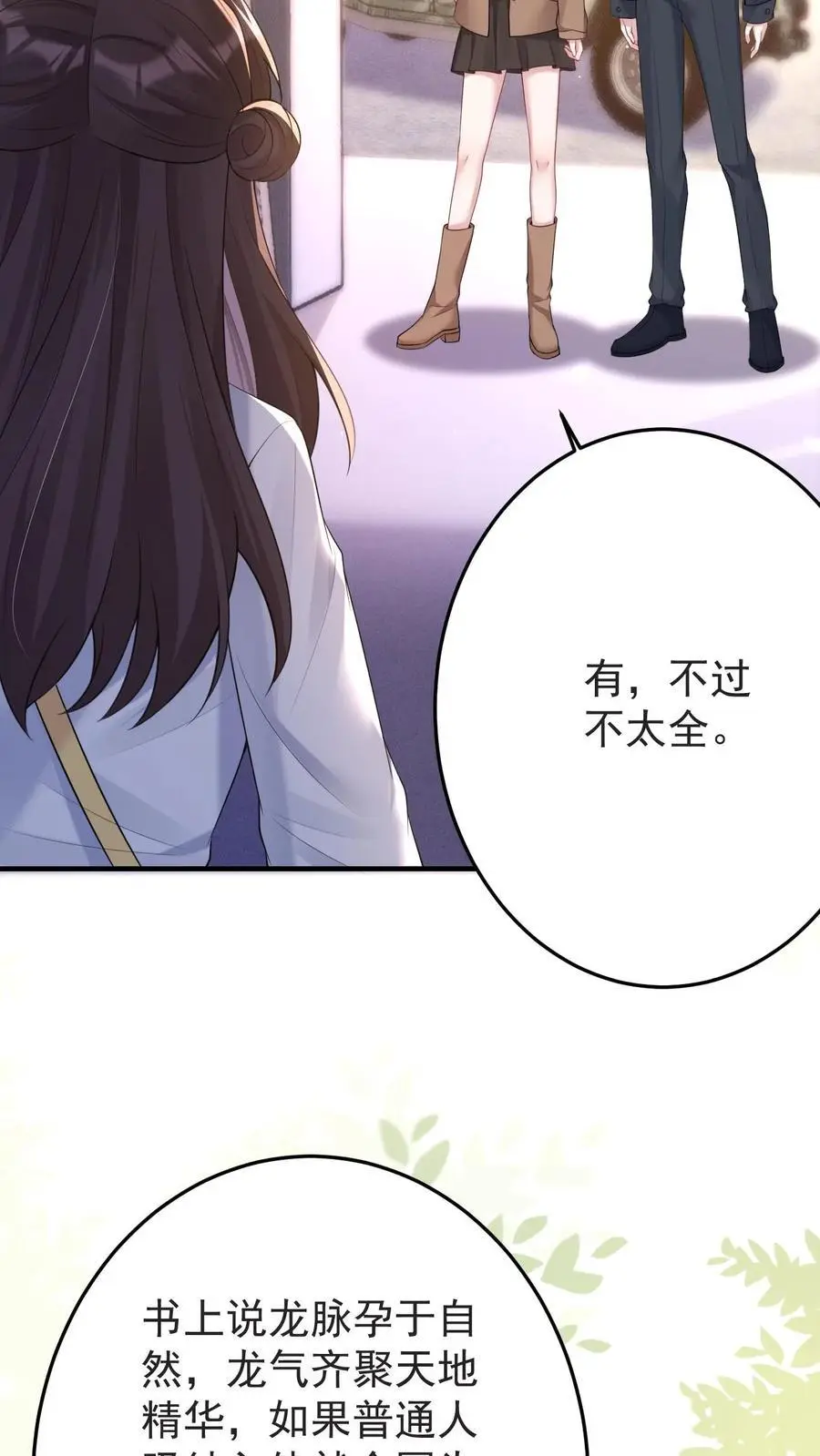 第145话 龙气反噬23