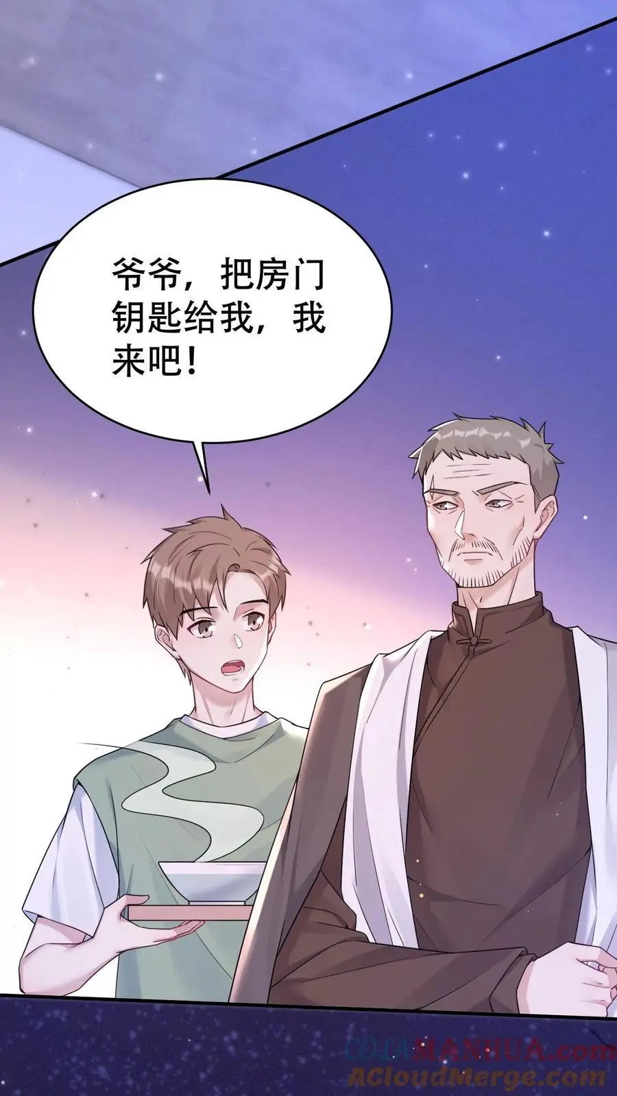 第117话 受气包田雨源6