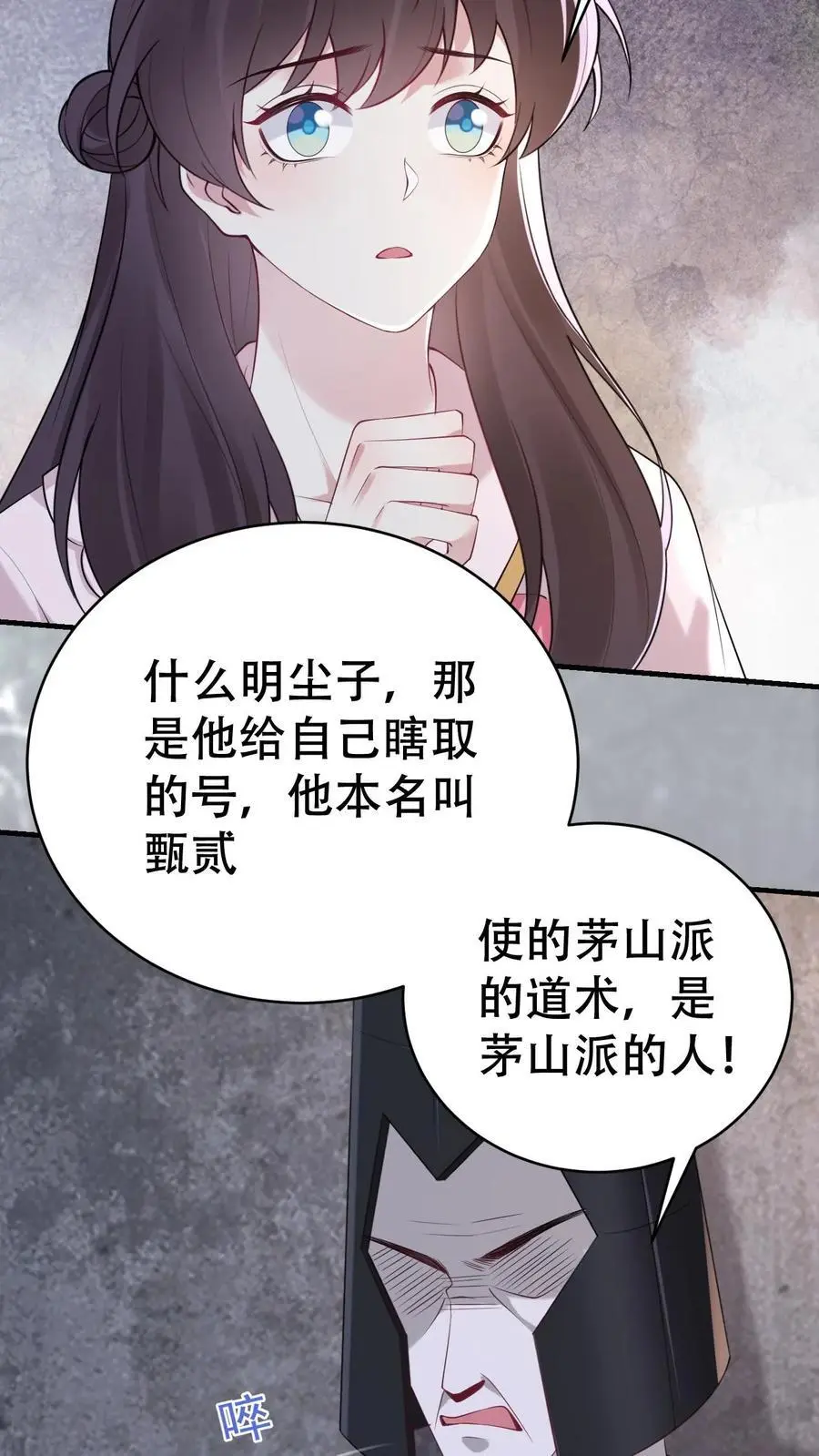 第125话 又是茅山13