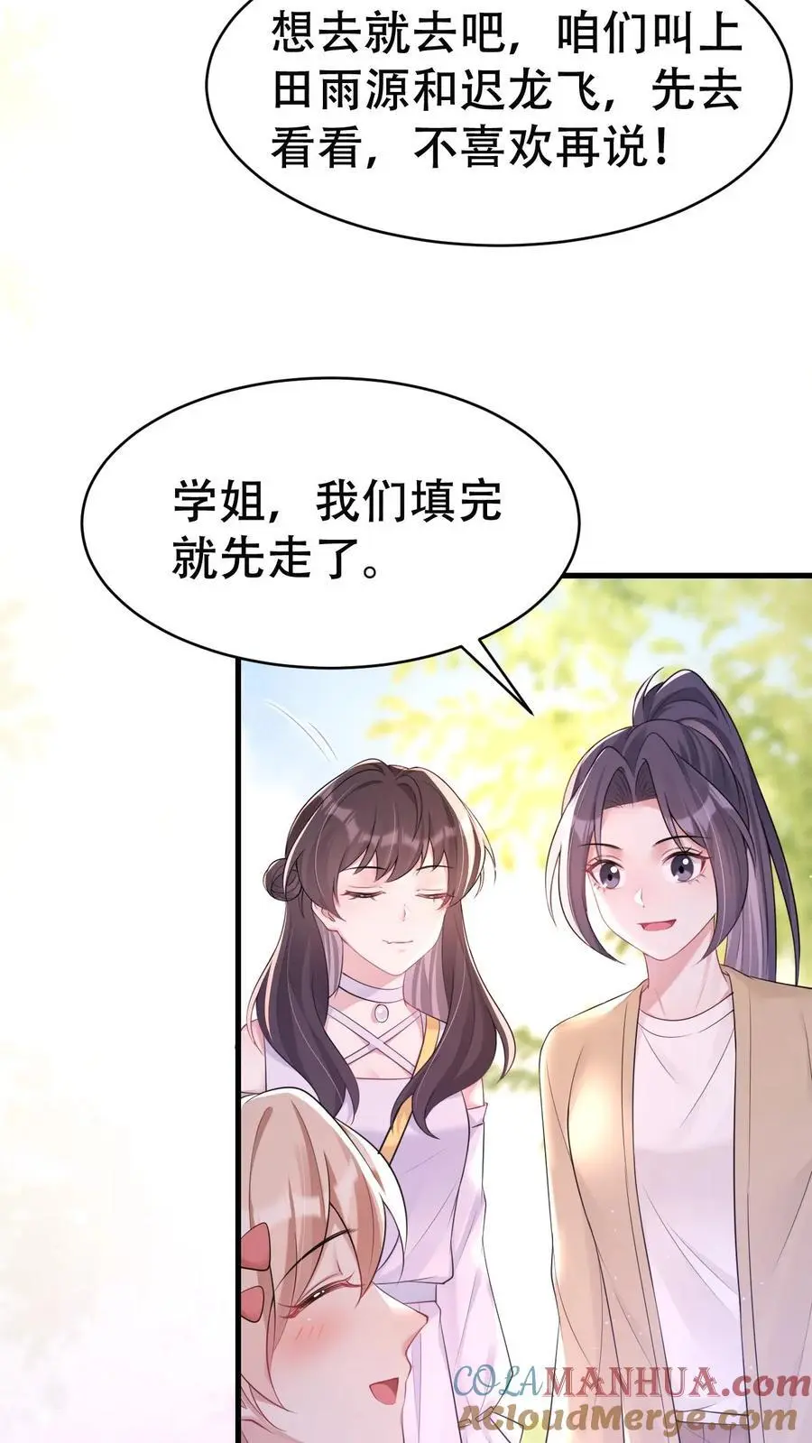 第158话 烂桃花24
