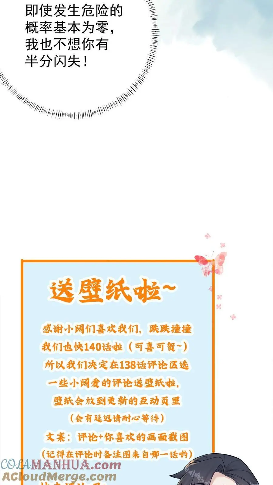 第138话 古树冤魂24