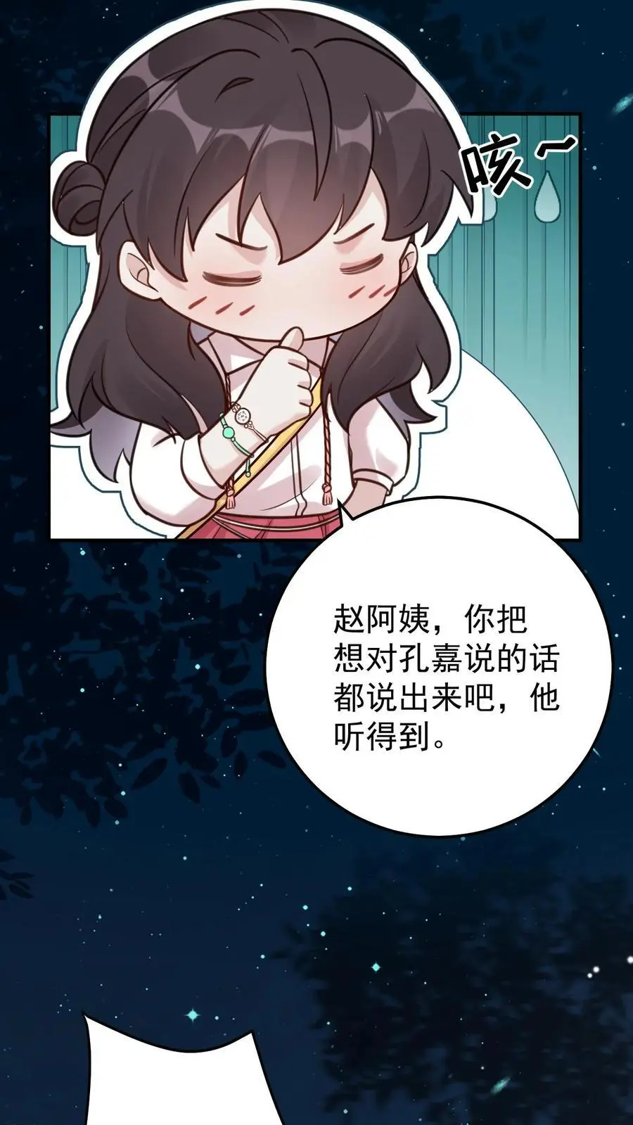 第76话 孔嘉15
