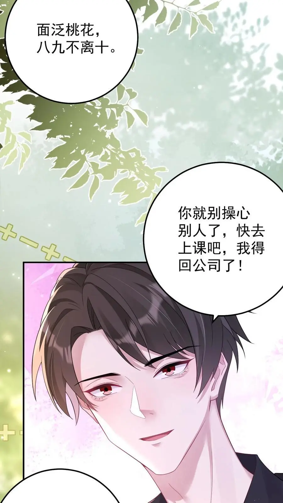 第160话 三哥有情况13