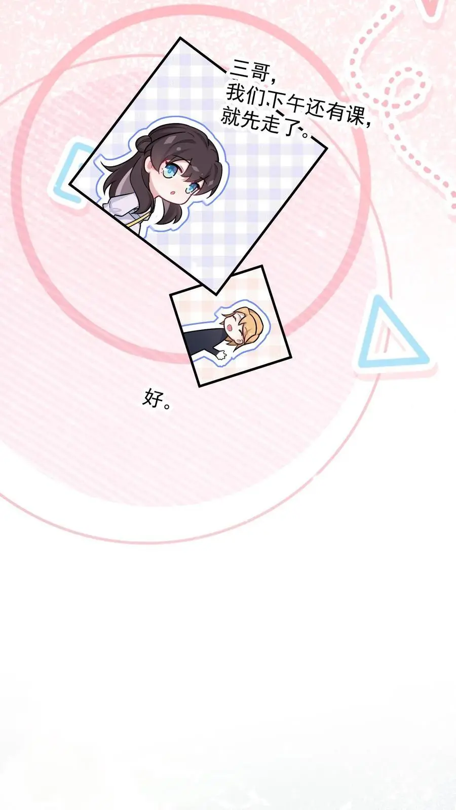 第160话 三哥有情况11