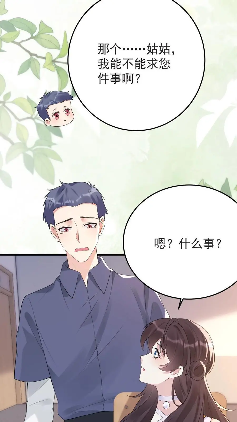 第164话 吃嫩草的心思5