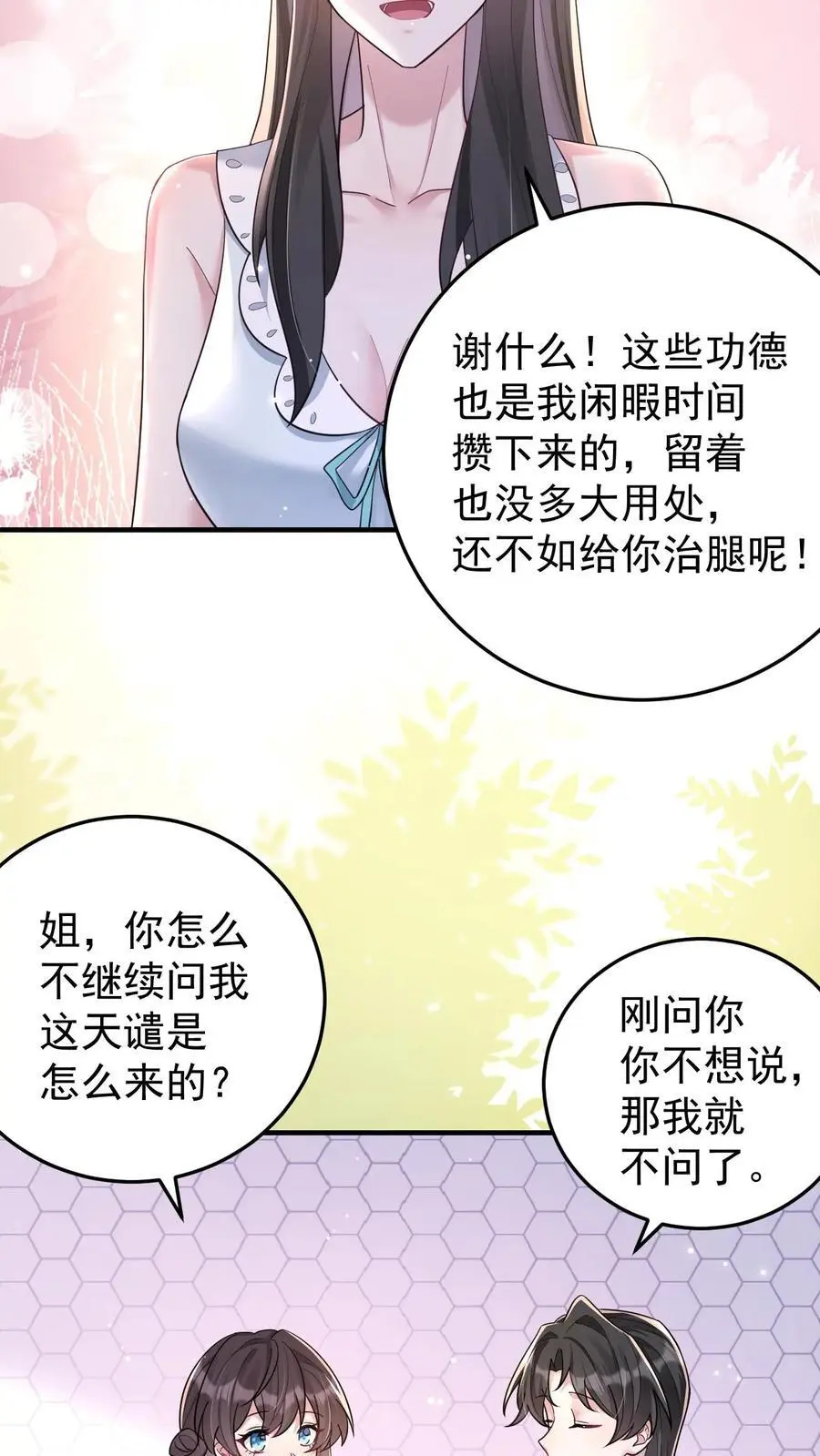 第109话 妹控的楚琪17