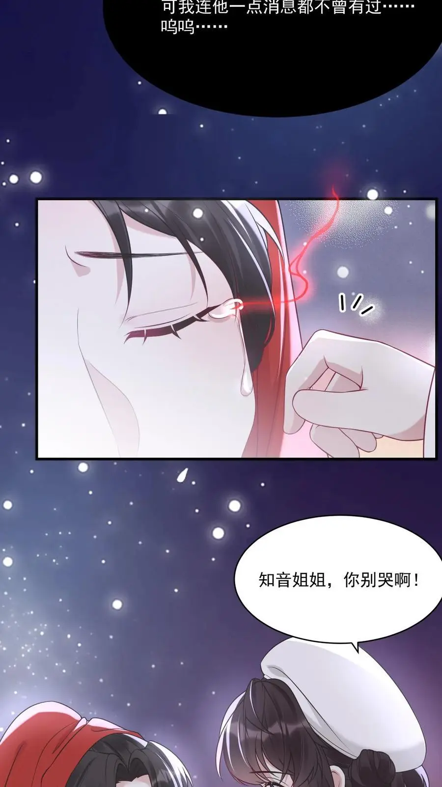 第24话 卫知音13
