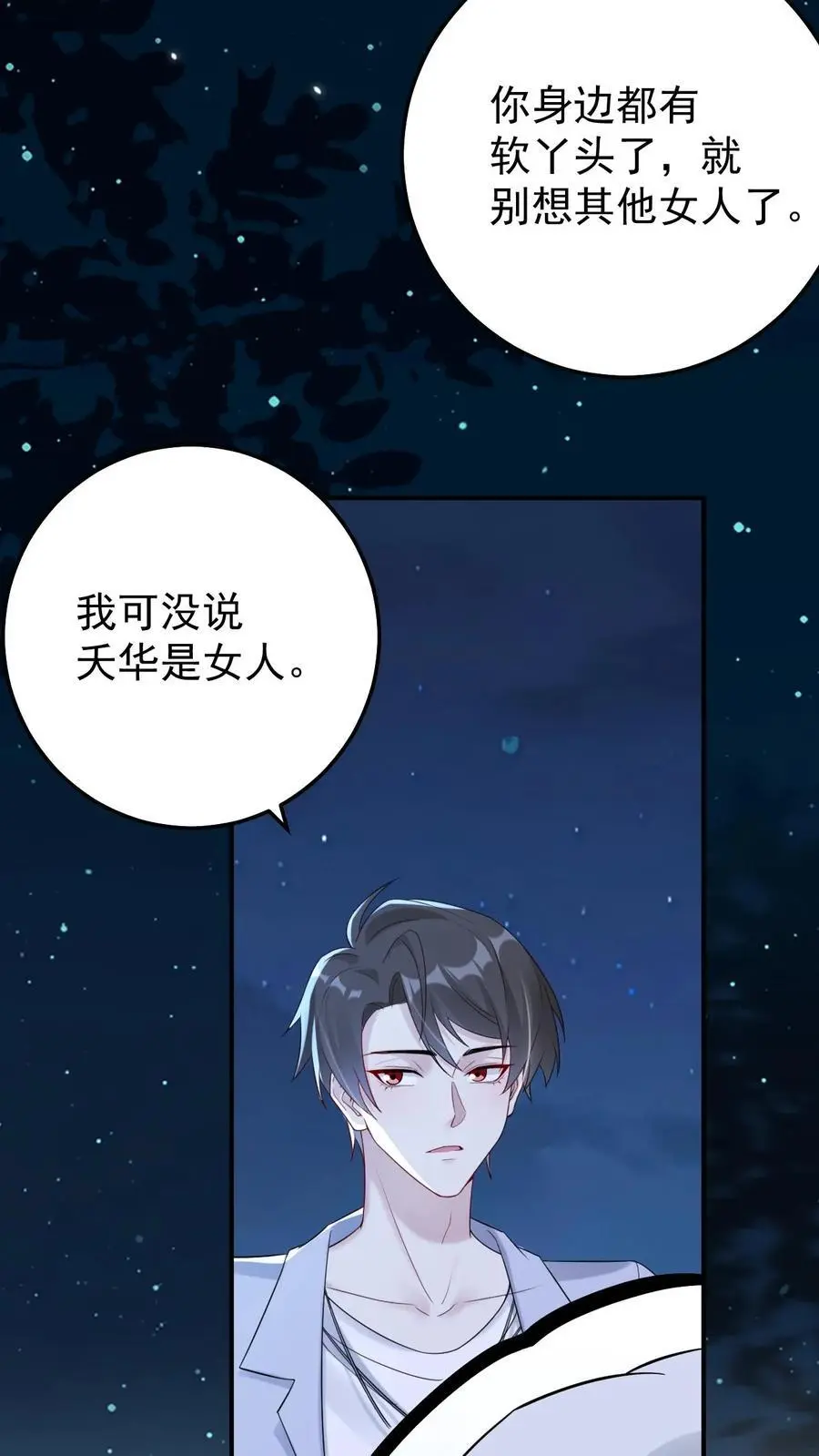 第105话 帝君25