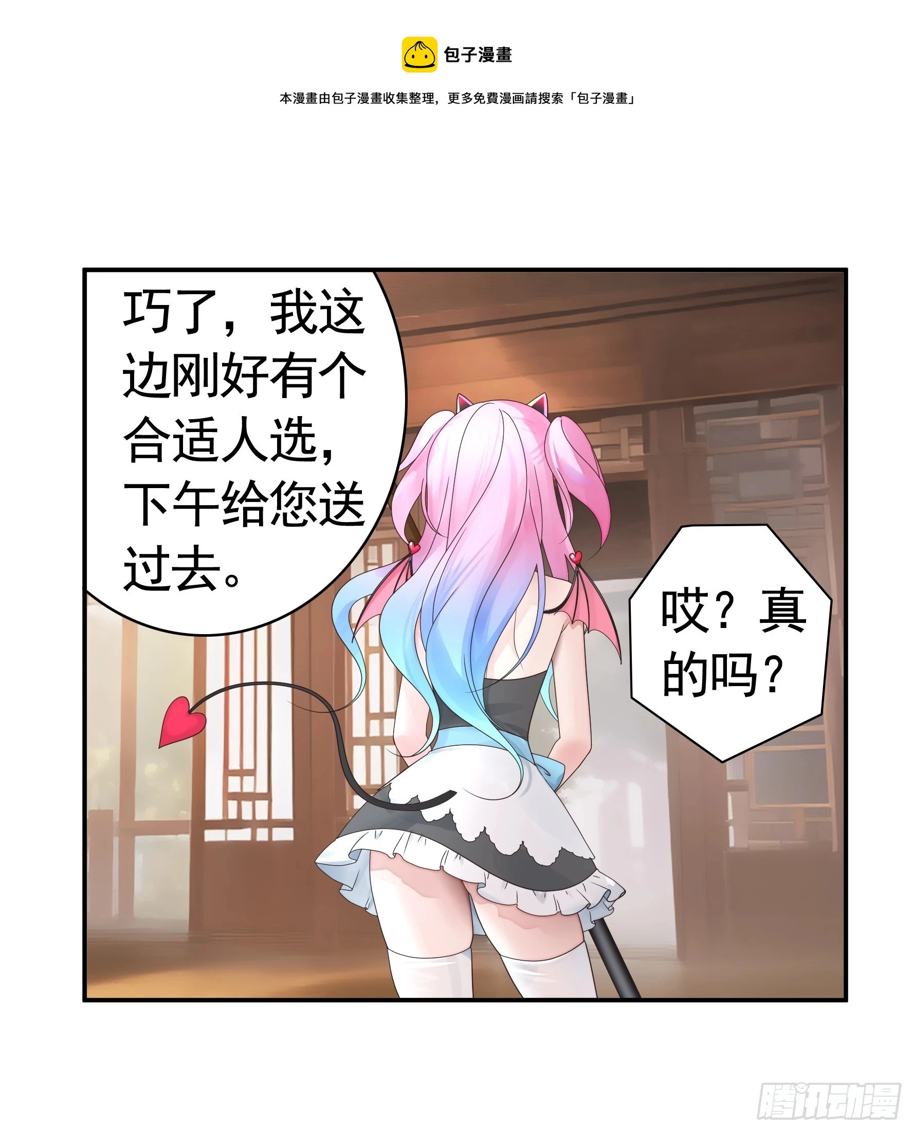 奇怪的女仆增加了49