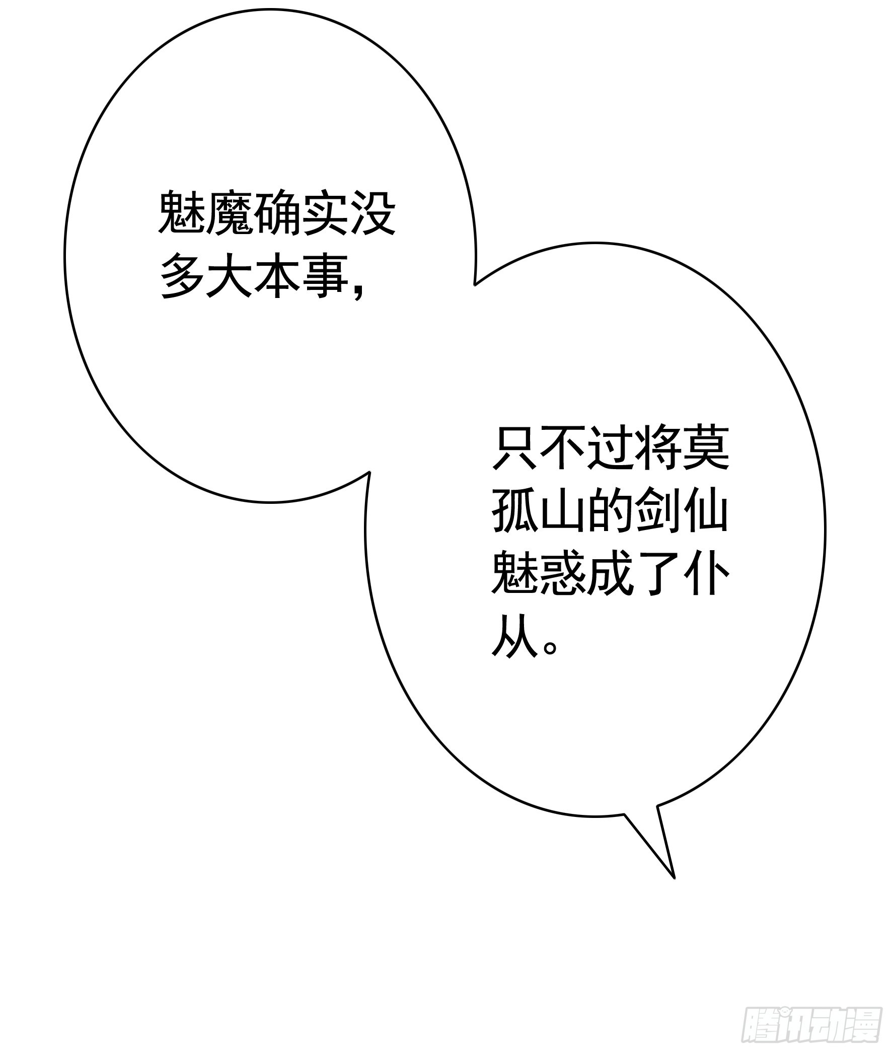 拿魅魔祭剑13