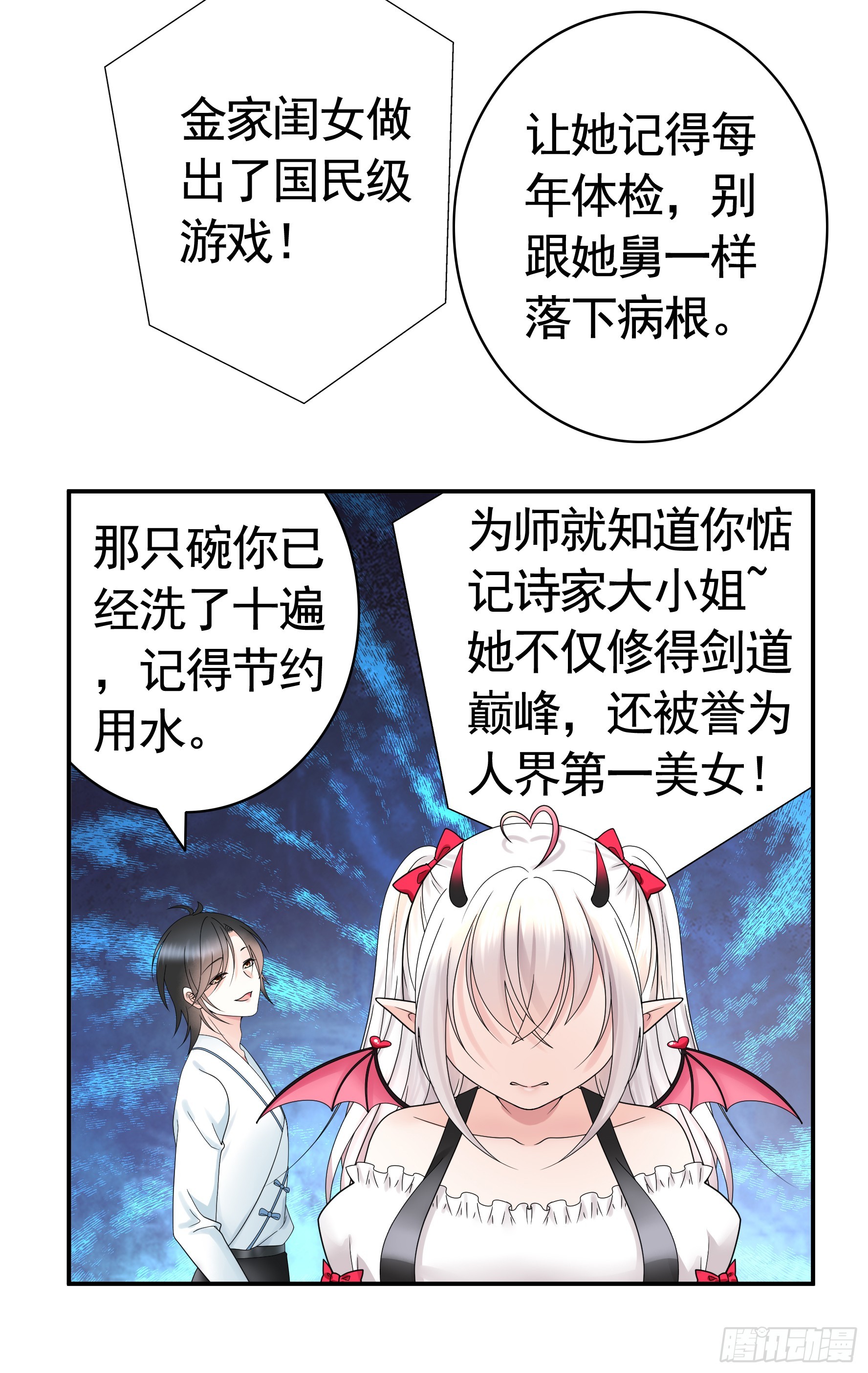 假女友和真青梅3