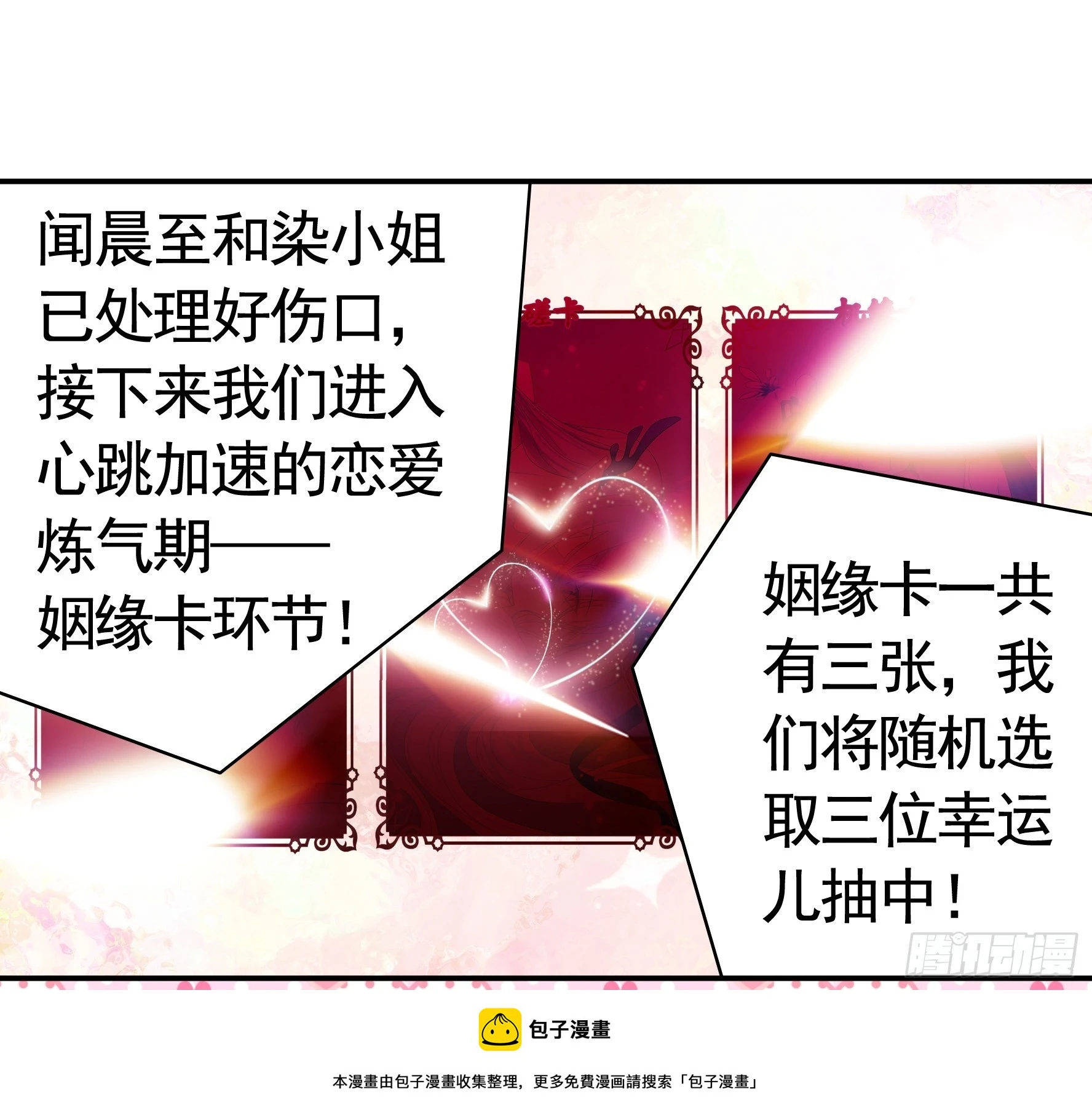 贵圈超乱的恋综49