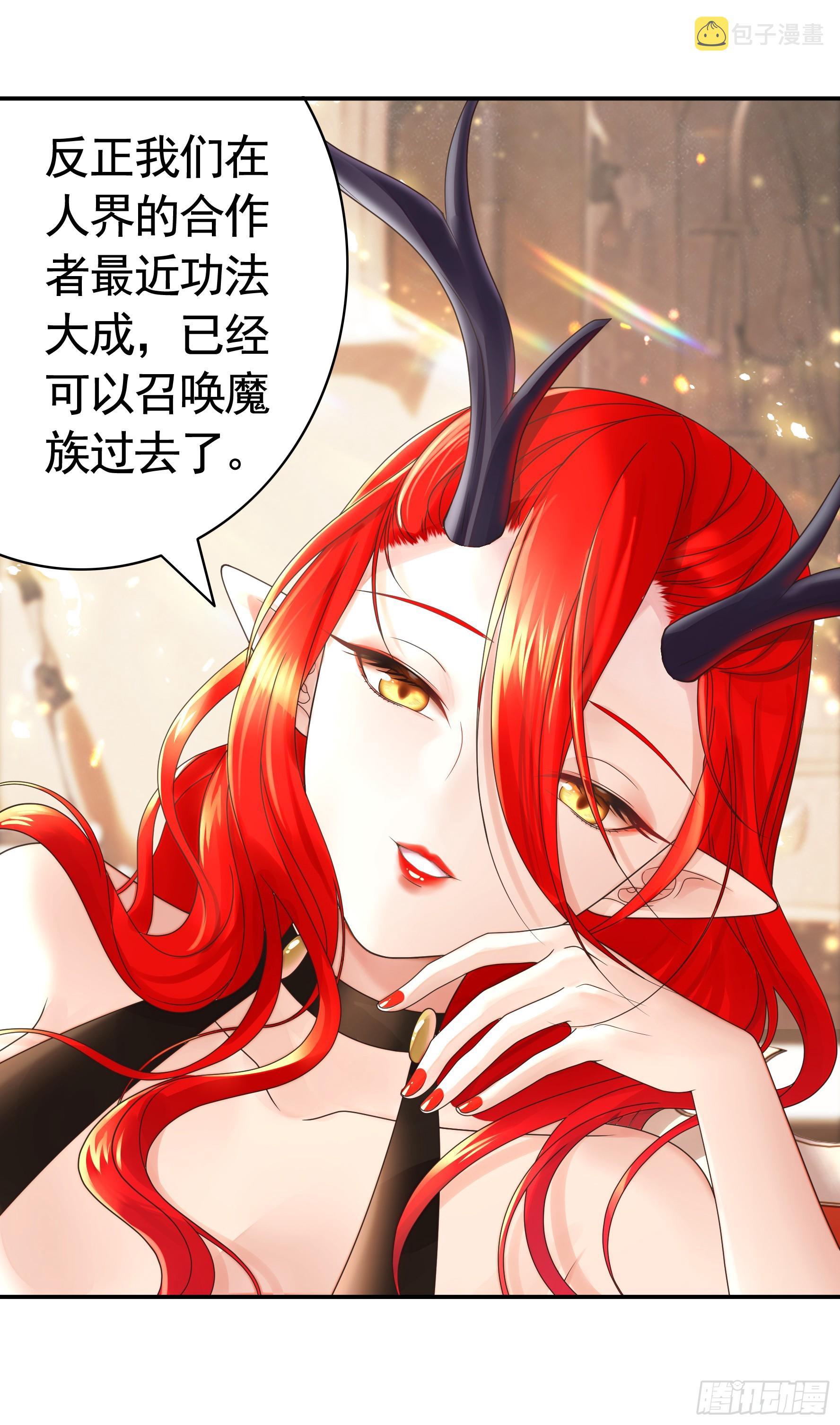 魅魔的使命3