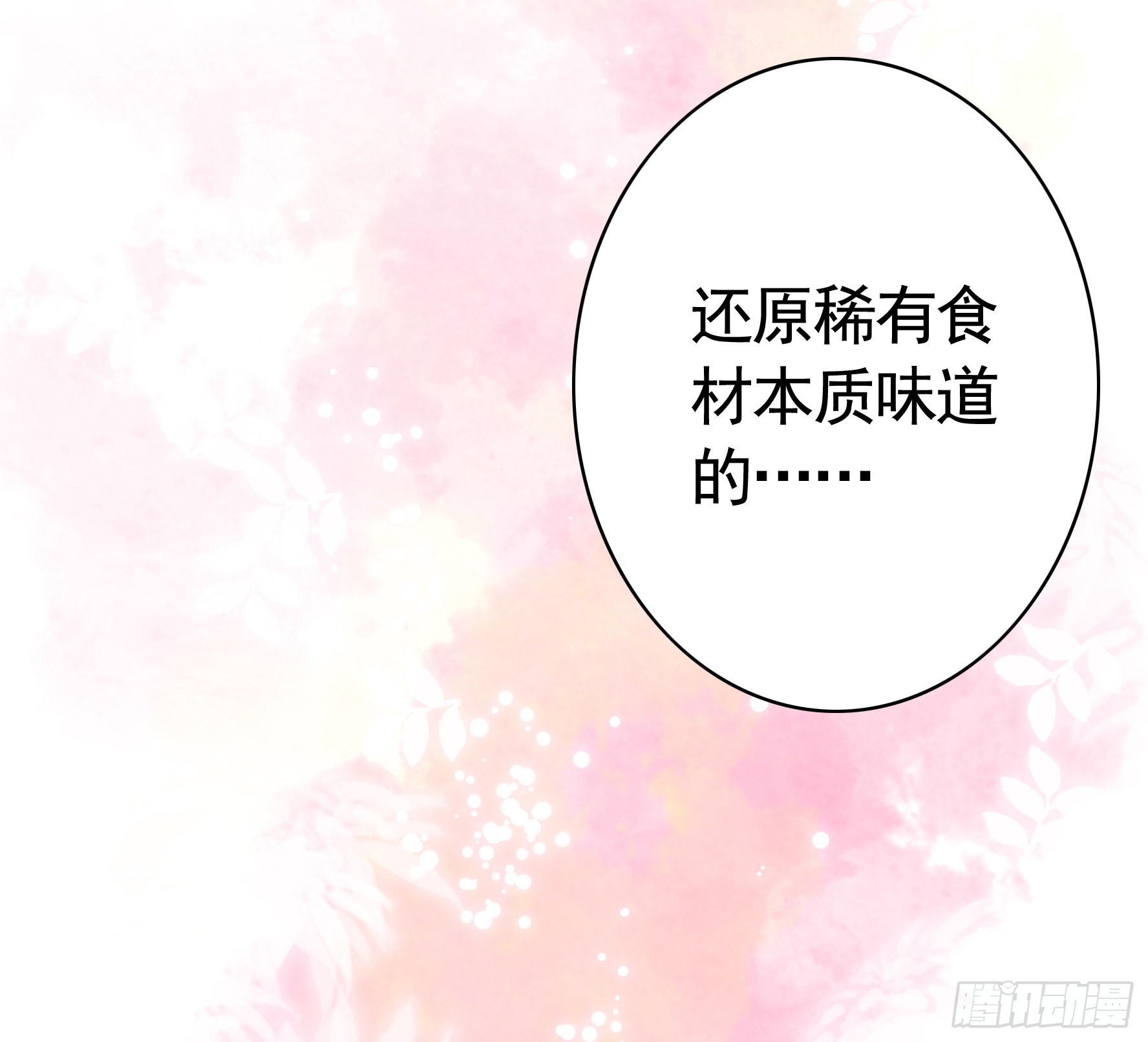 你给我喂了什么？16