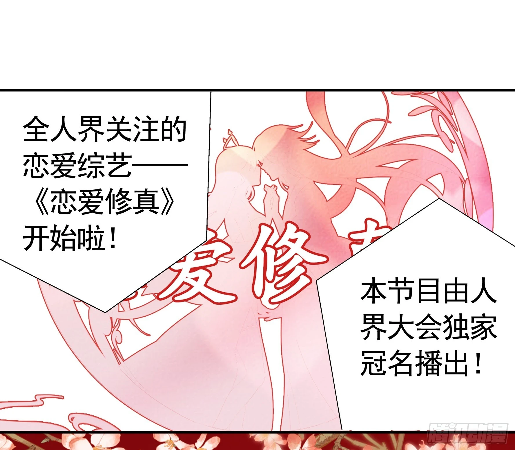 贵圈超乱的恋综11