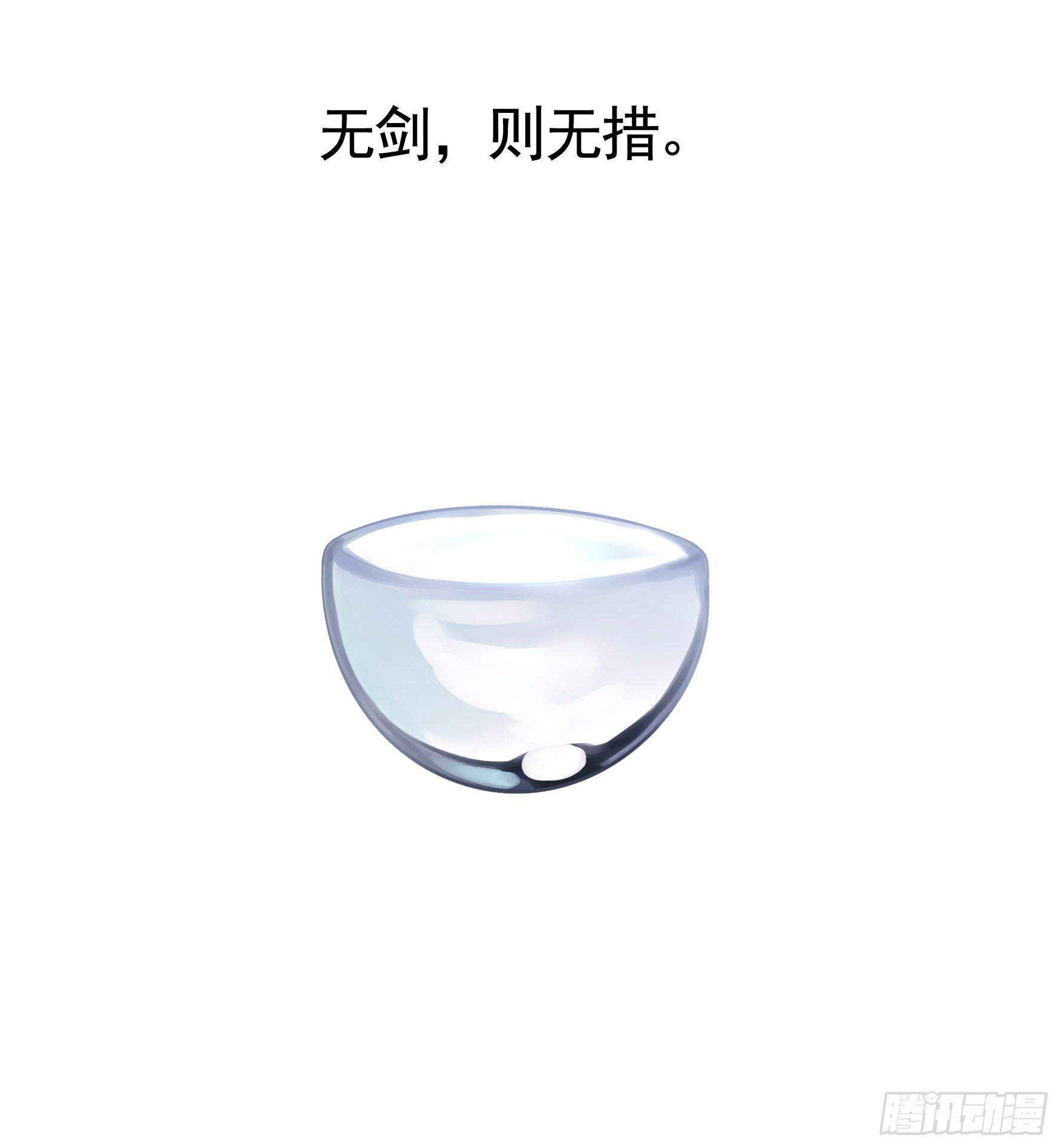 人剑合一之后46