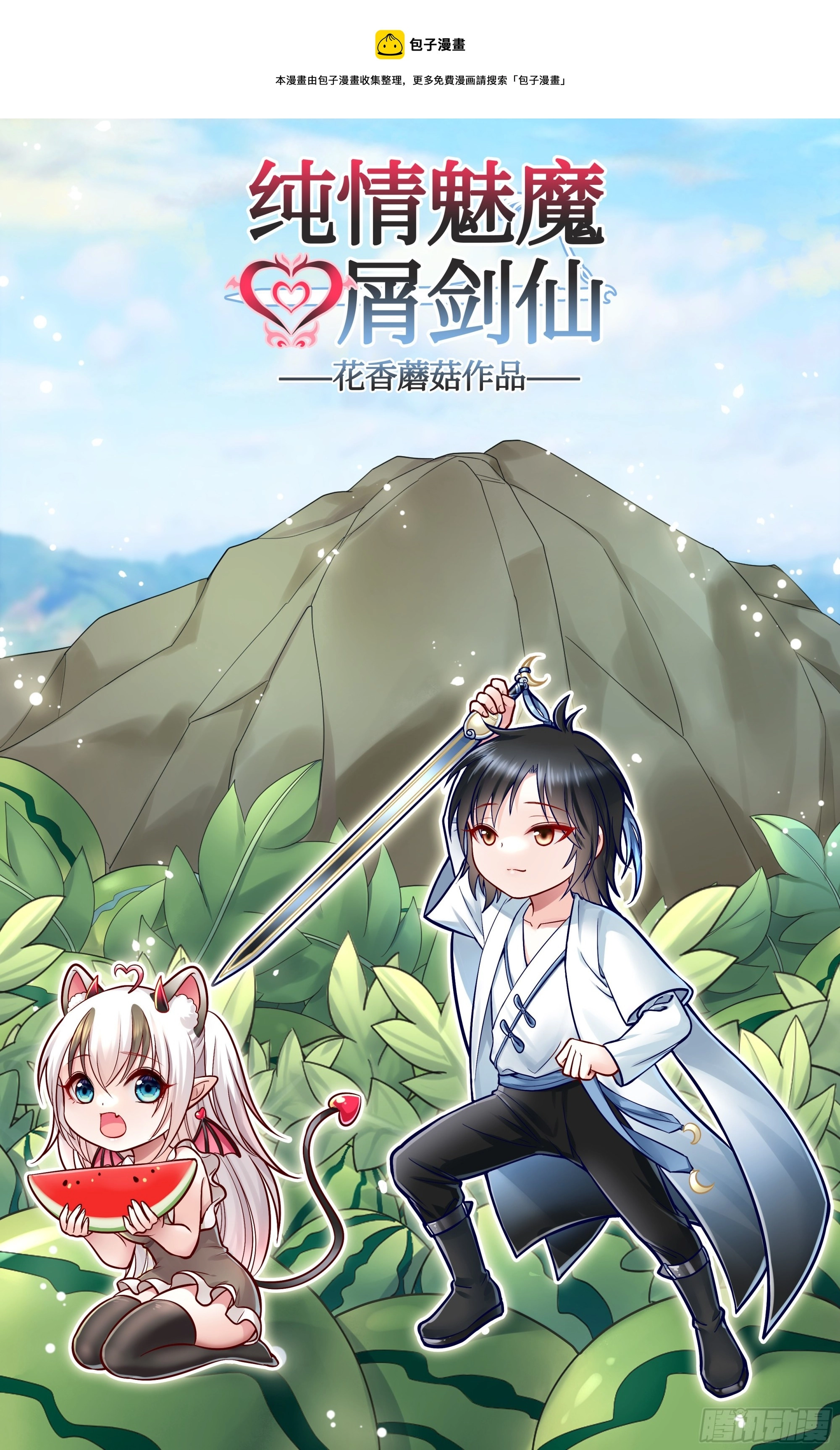 给魅魔秀一波0