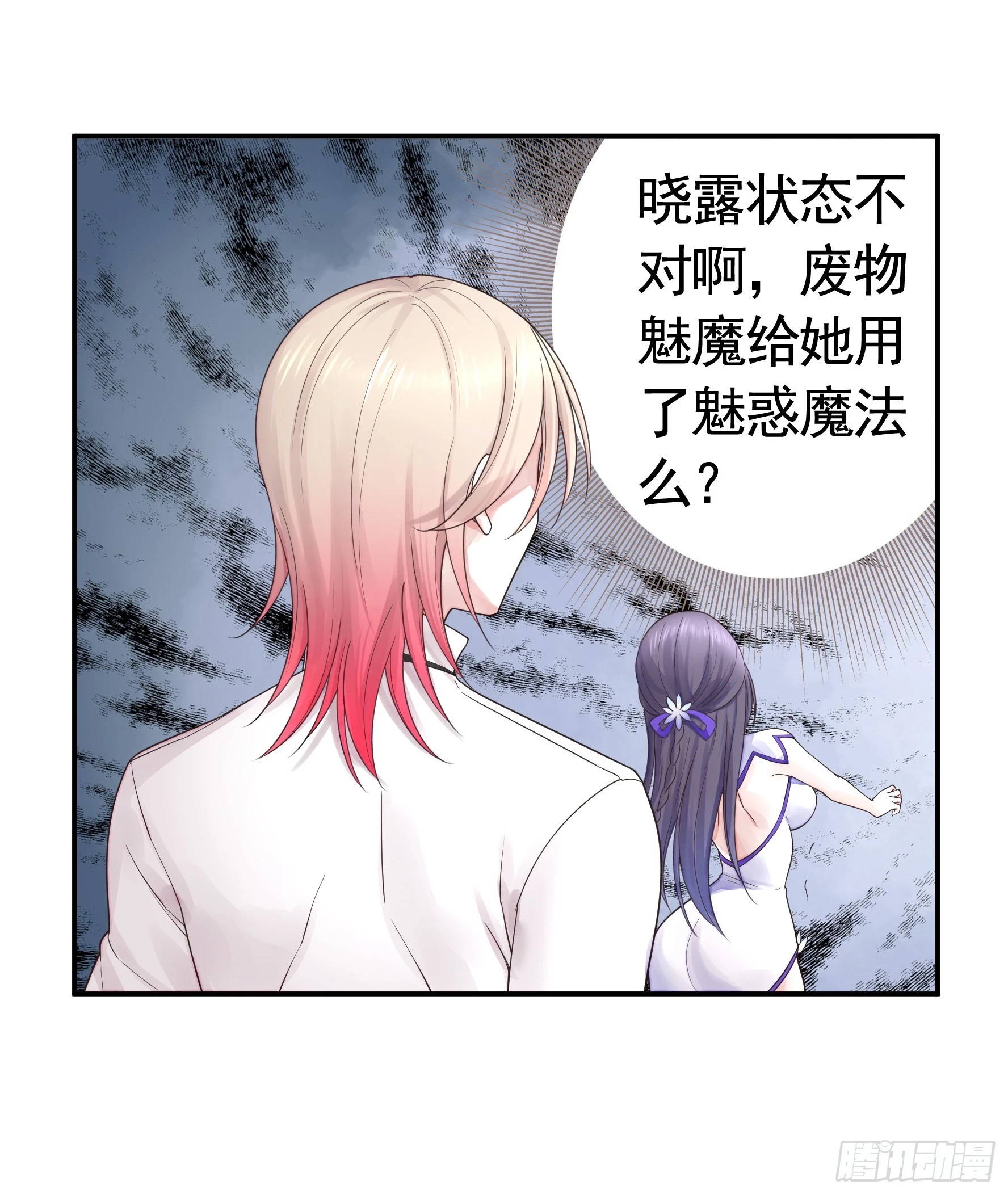 本魅魔摊牌了12
