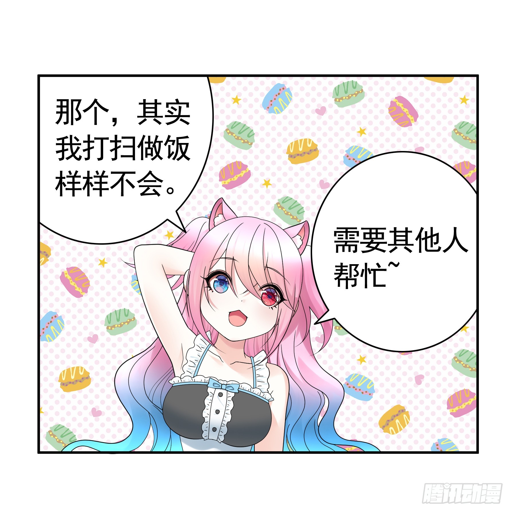 假女友和真青梅42