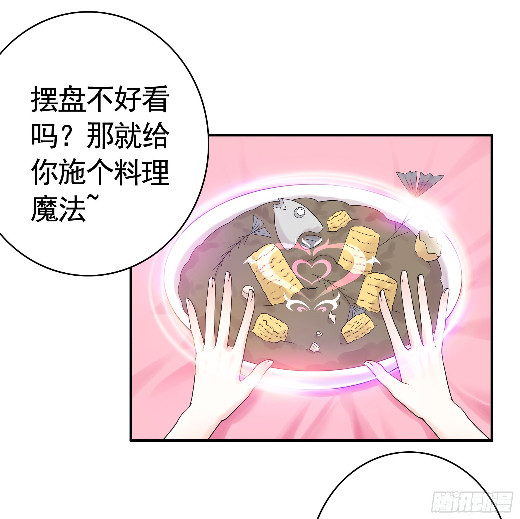 你给我喂了什么？9