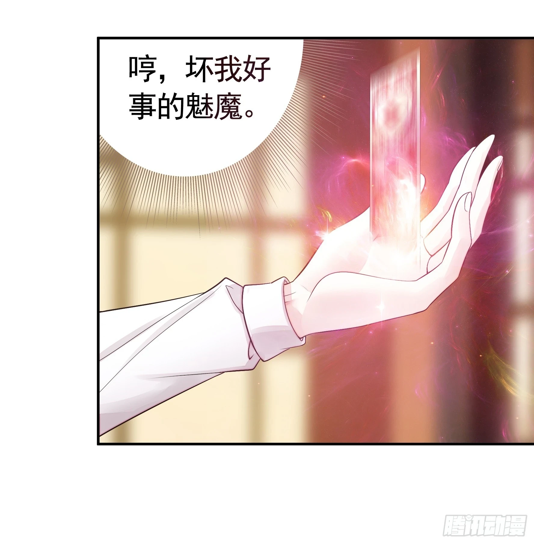 本魅魔摊牌了14