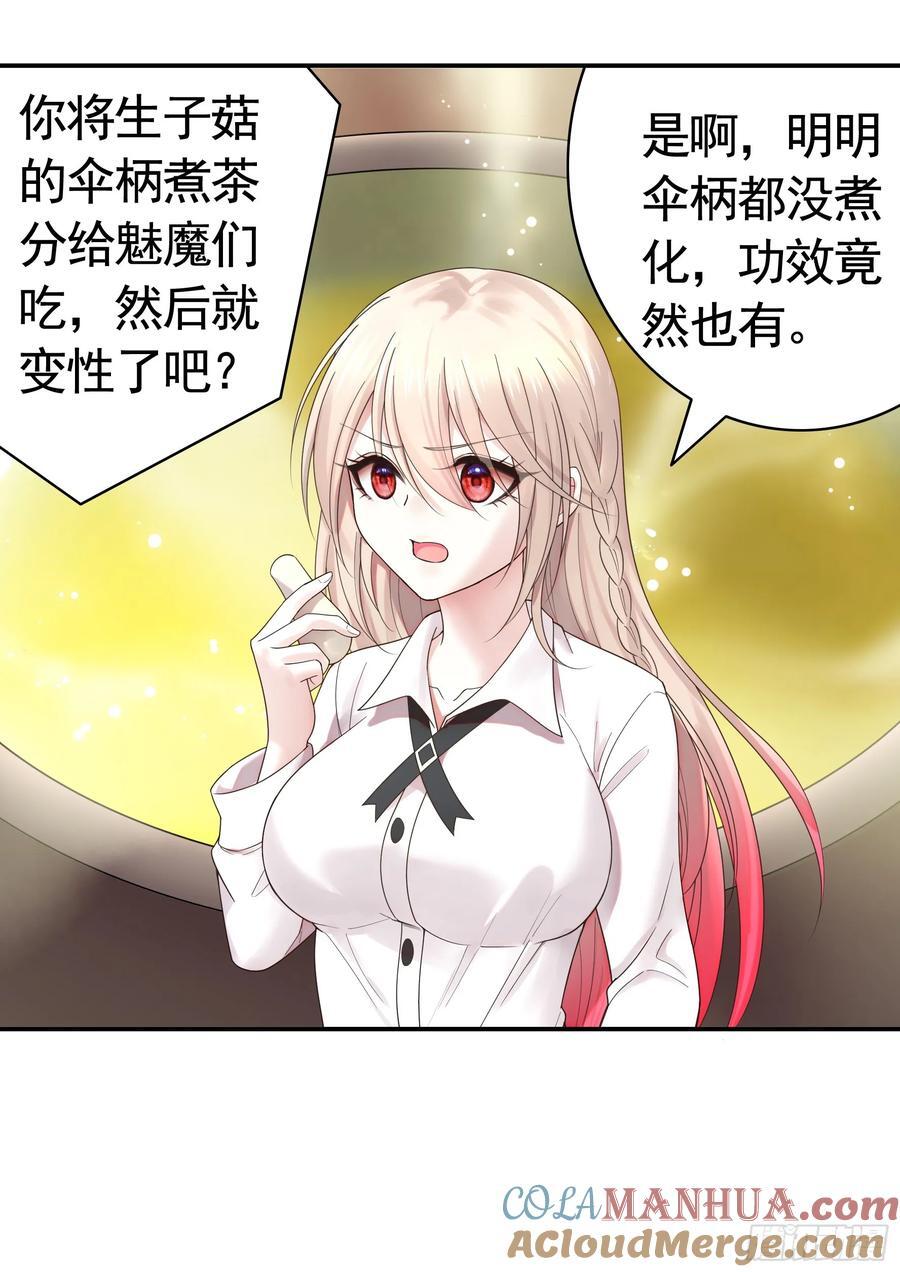 魅魔的觉醒6