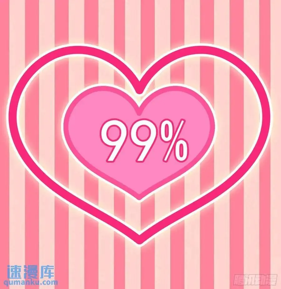 99%的爱意35
