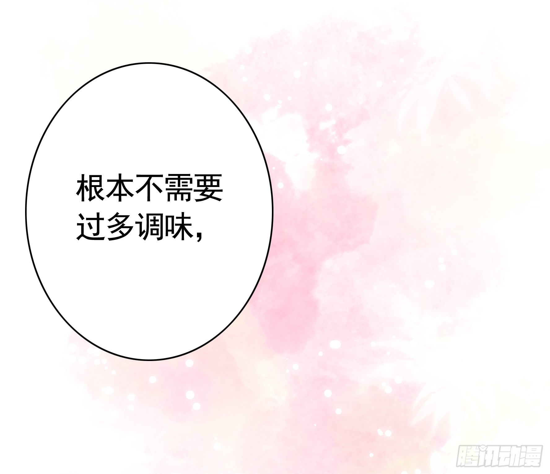 你给我喂了什么？15