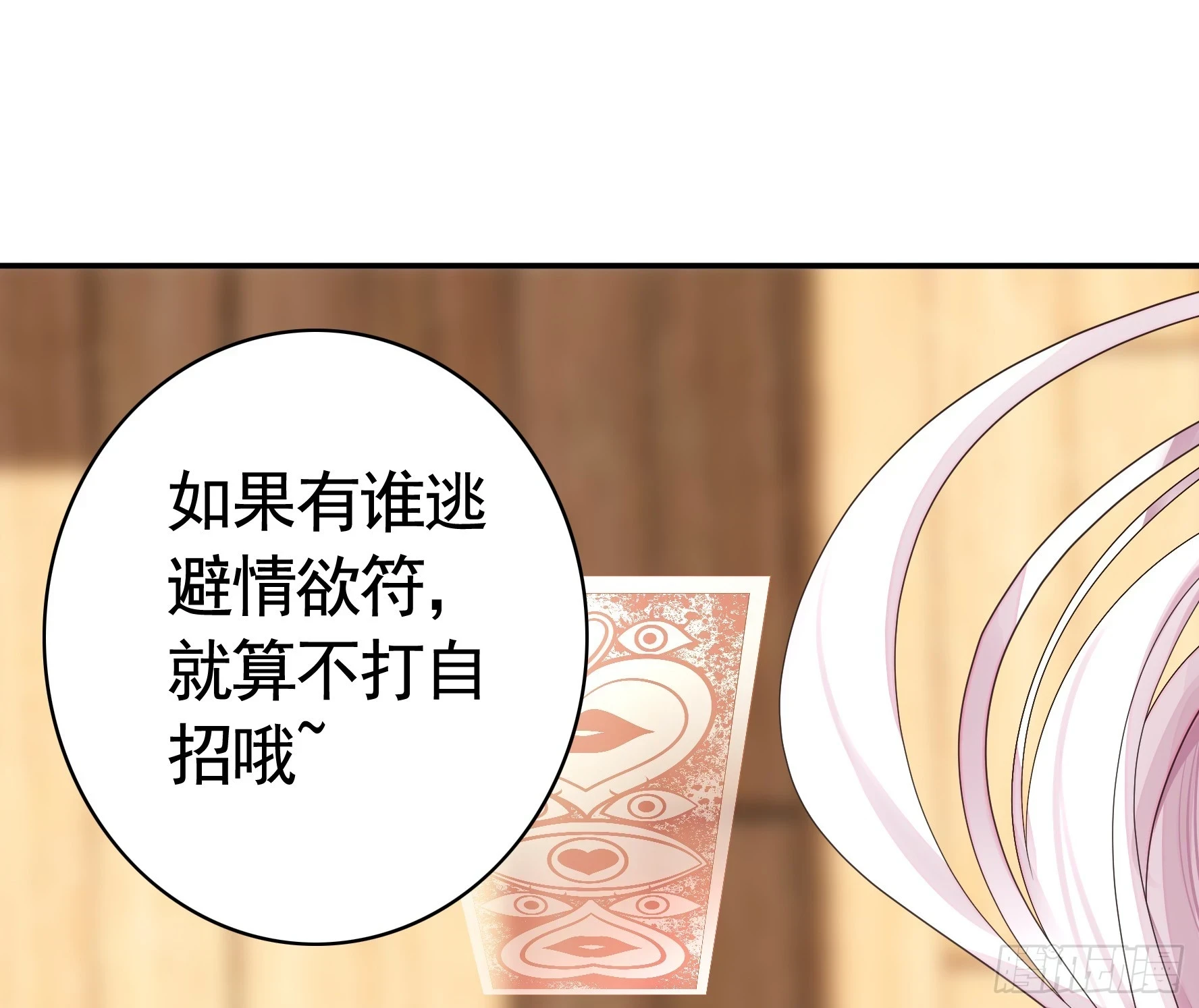 本魅魔摊牌了26