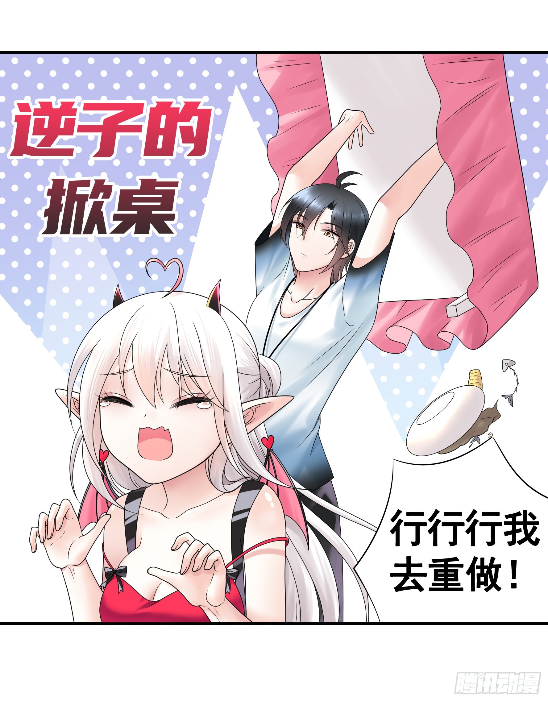 你给我喂了什么？12