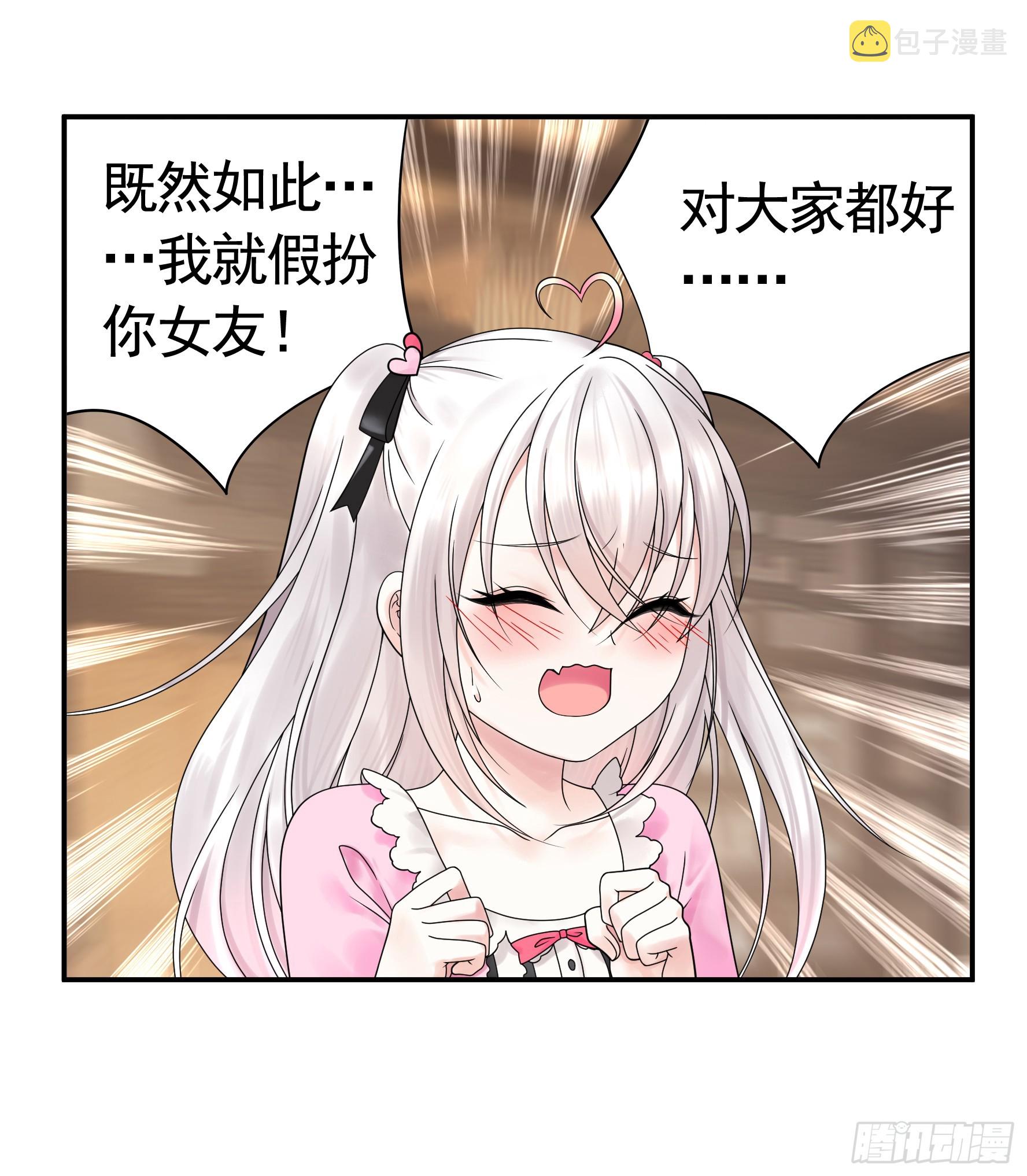 假女友和真青梅32